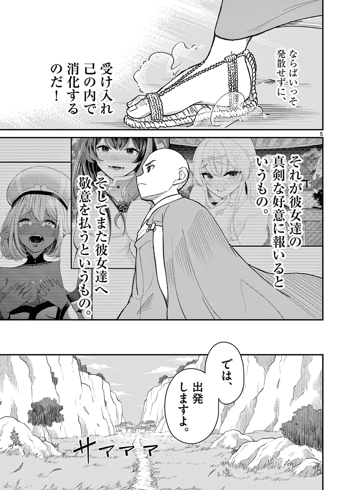 BONNOU☆SAIYUUKI - raw - Chapter 48 - https://jpdd.ccdd.to/JPDD/bonnousaiyuuki/258038/0hrodq2uoow.jpg