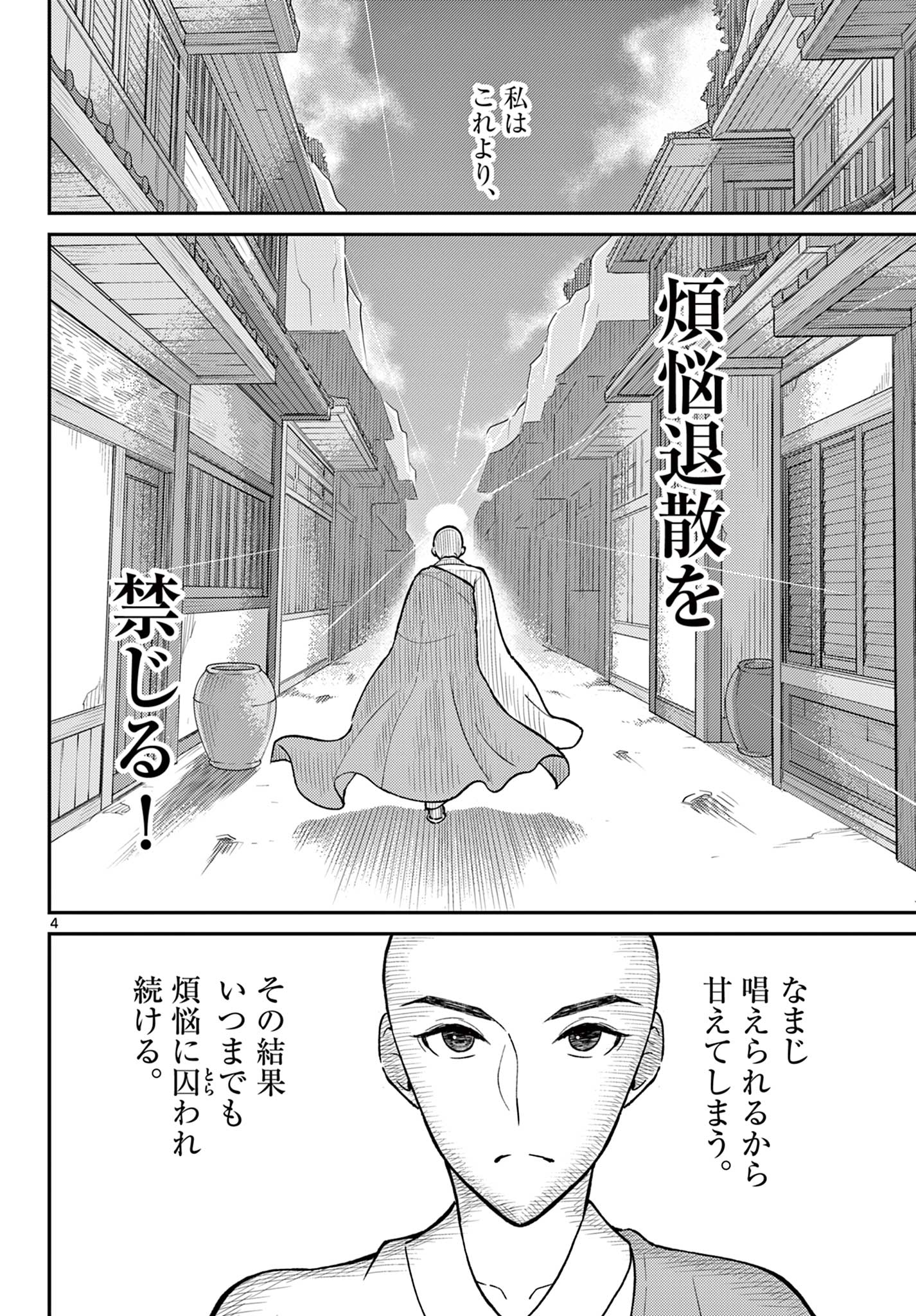 BONNOU☆SAIYUUKI - raw - Chapter 48 - https://jpdd.ccdd.to/JPDD/bonnousaiyuuki/258038/1k3epxvq0hp.jpg