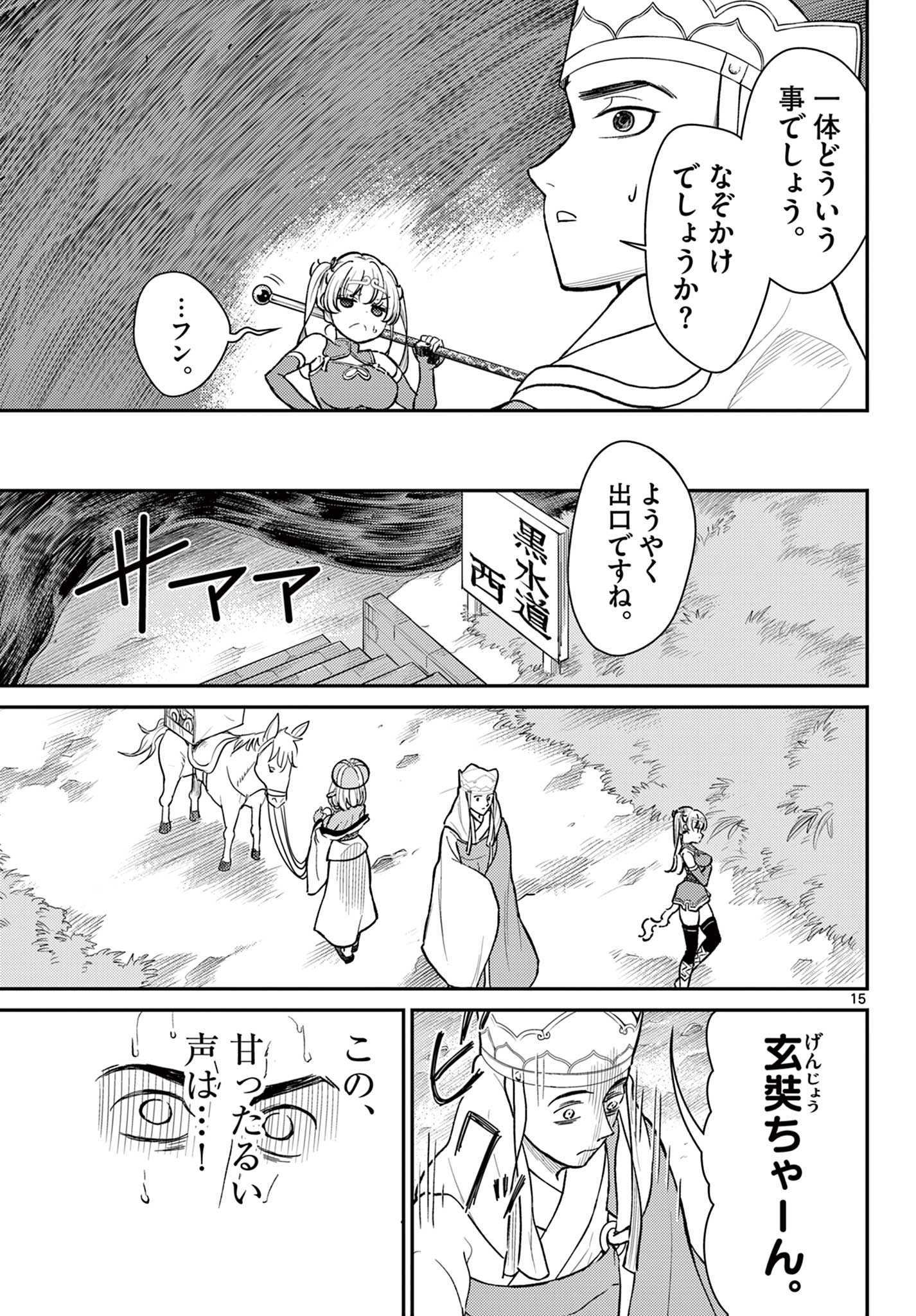 BONNOU☆SAIYUUKI - raw - Chapter 48 - https://jpdd.ccdd.to/JPDD/bonnousaiyuuki/258038/30z1edth1lp.jpg