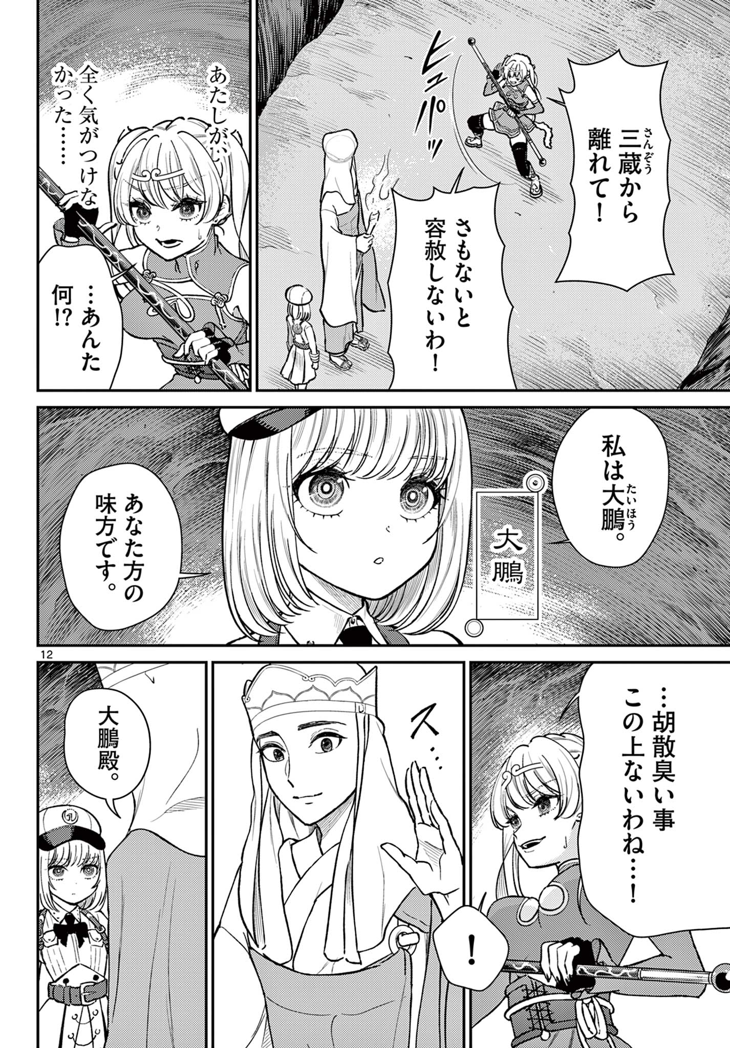 BONNOU☆SAIYUUKI - raw - Chapter 48 - https://jpdd.ccdd.to/JPDD/bonnousaiyuuki/258038/3byxublmezm.jpg
