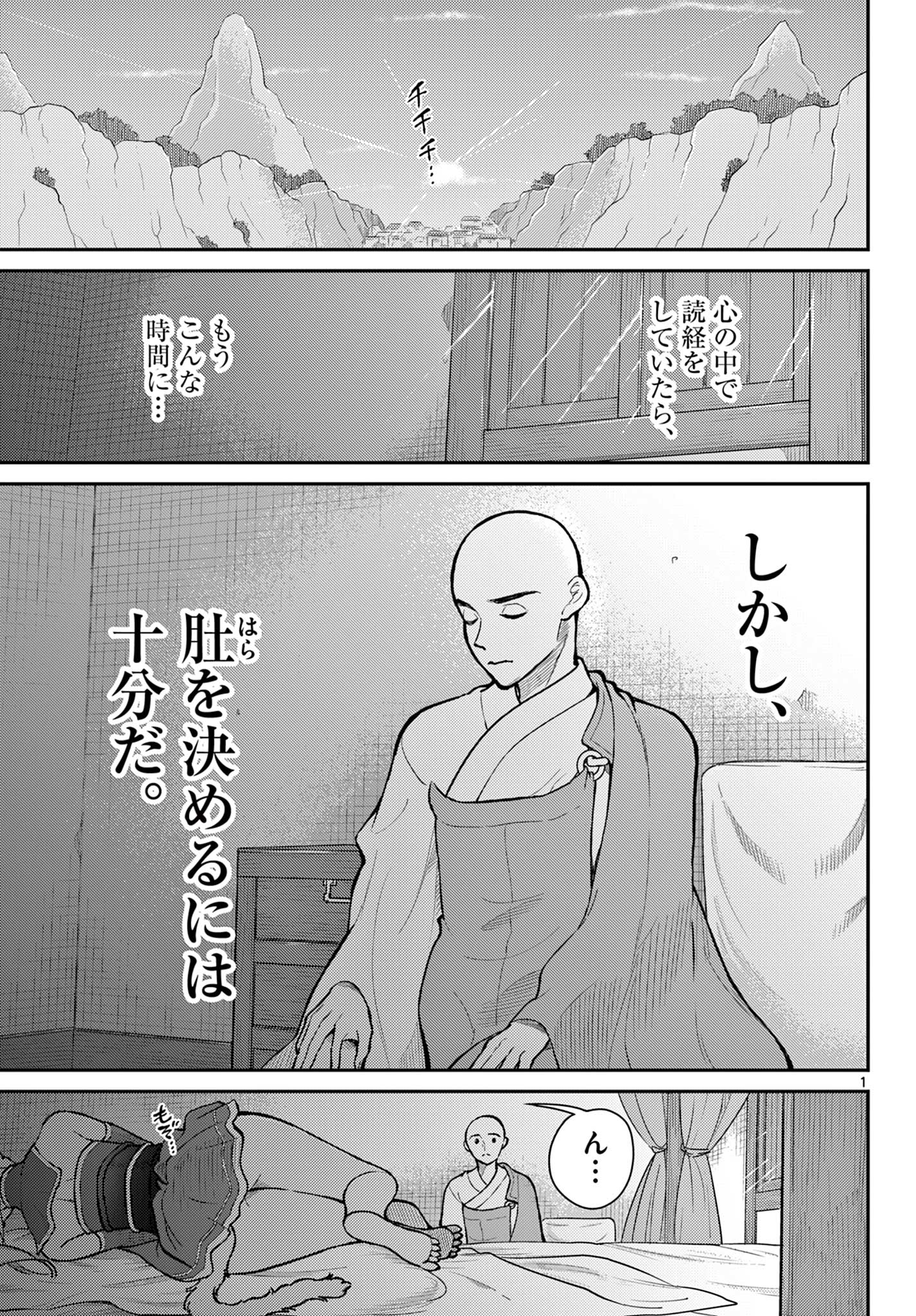 BONNOU☆SAIYUUKI - raw - Chapter 48 - https://jpdd.ccdd.to/JPDD/bonnousaiyuuki/258038/3w3oa3f3h2k.jpg