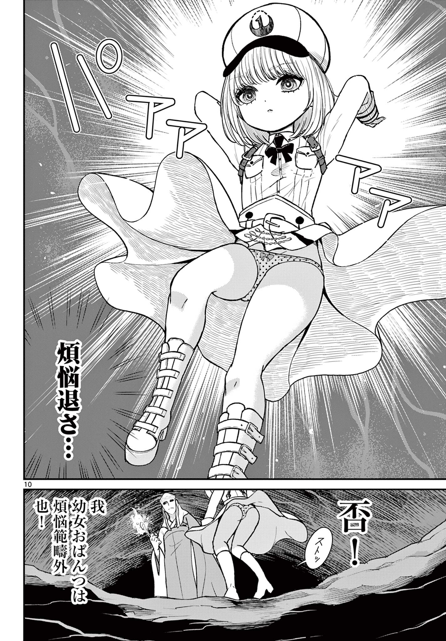 BONNOU☆SAIYUUKI - raw - Chapter 48 - https://jpdd.ccdd.to/JPDD/bonnousaiyuuki/258038/bpsicr5uxti.jpg