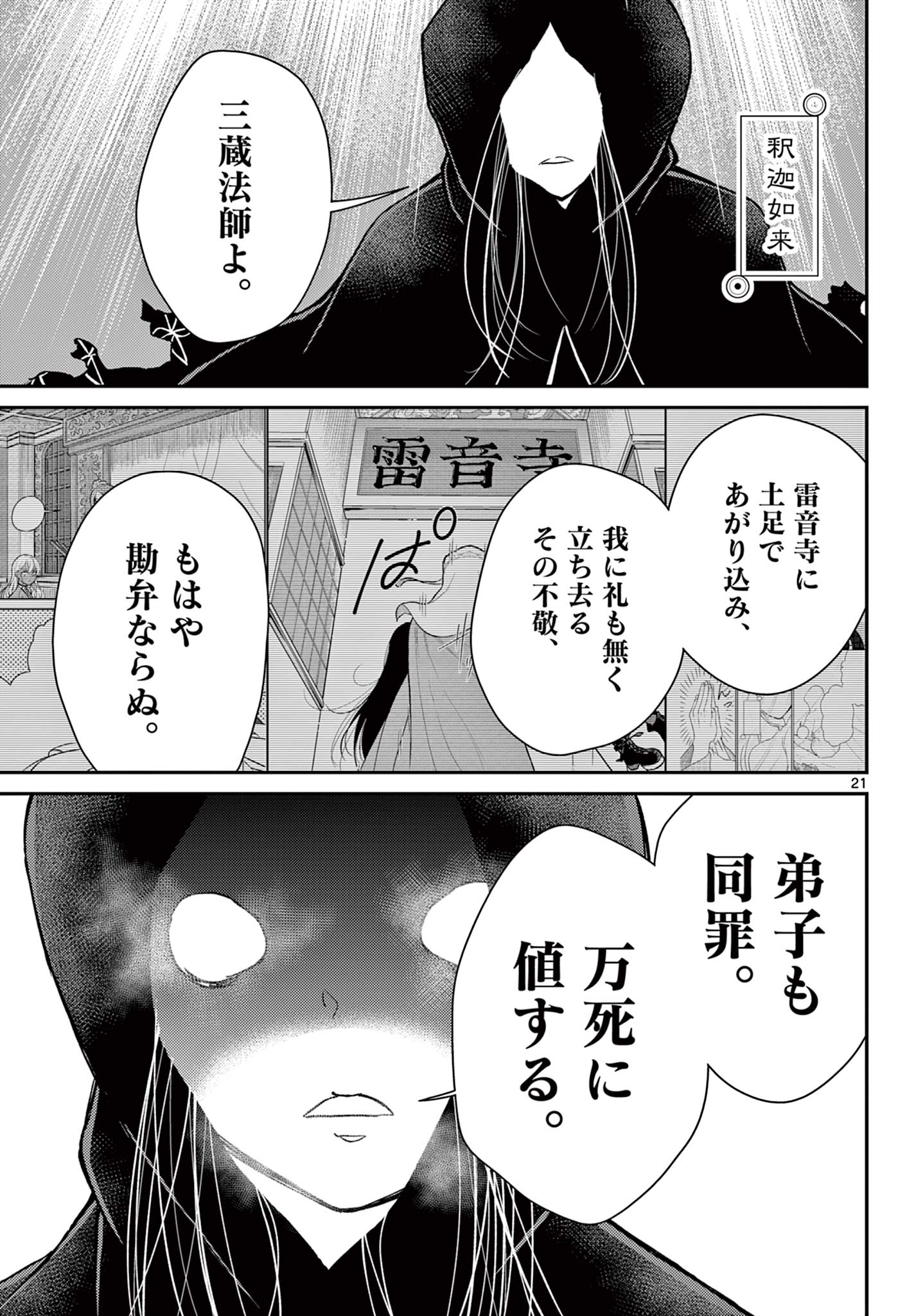 BONNOU☆SAIYUUKI - raw - Chapter 48 - https://jpdd.ccdd.to/JPDD/bonnousaiyuuki/258038/djz0zj2gb5b.jpg
