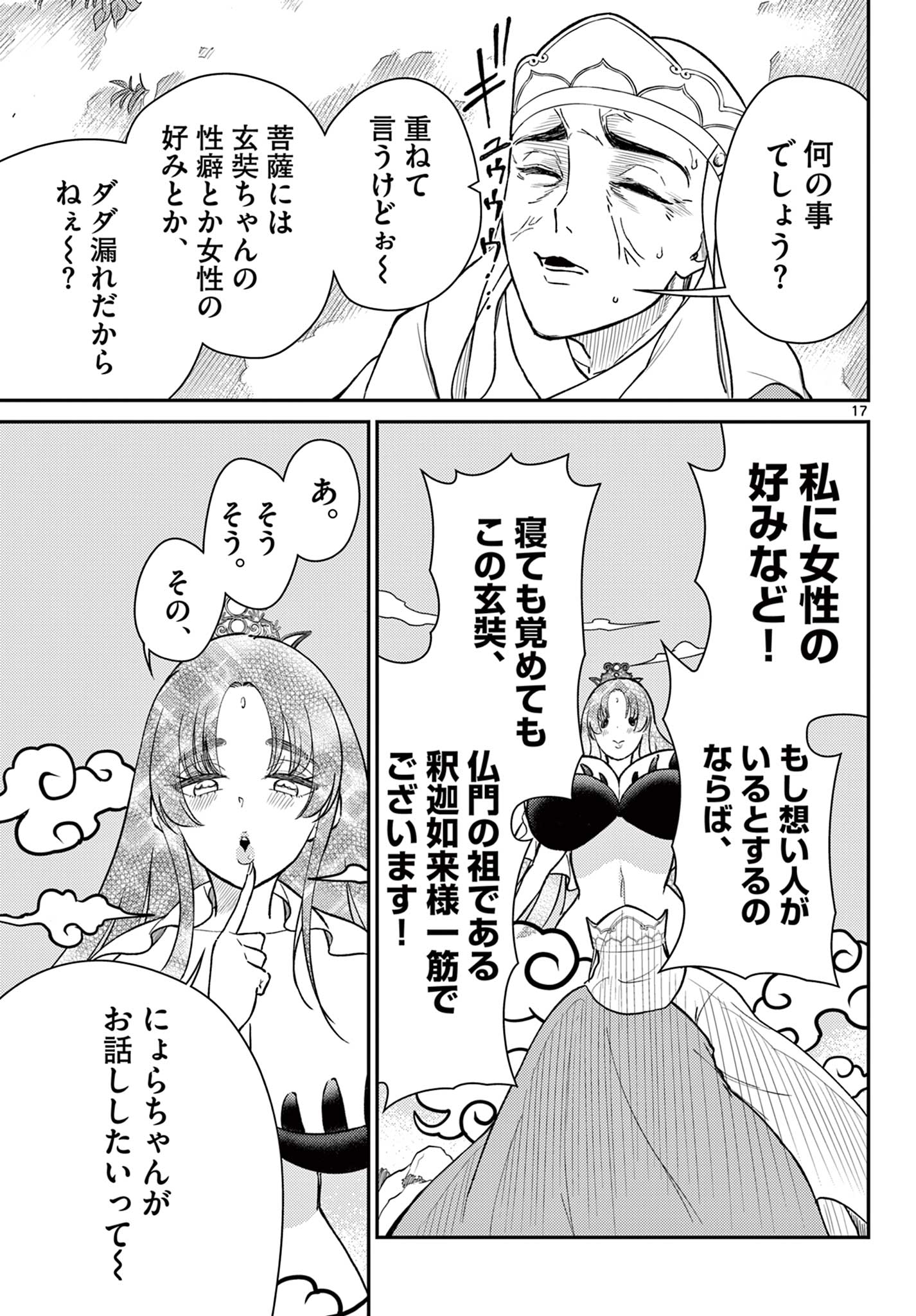 BONNOU☆SAIYUUKI - raw - Chapter 48 - https://jpdd.ccdd.to/JPDD/bonnousaiyuuki/258038/fx2ekmgqfi4.jpg