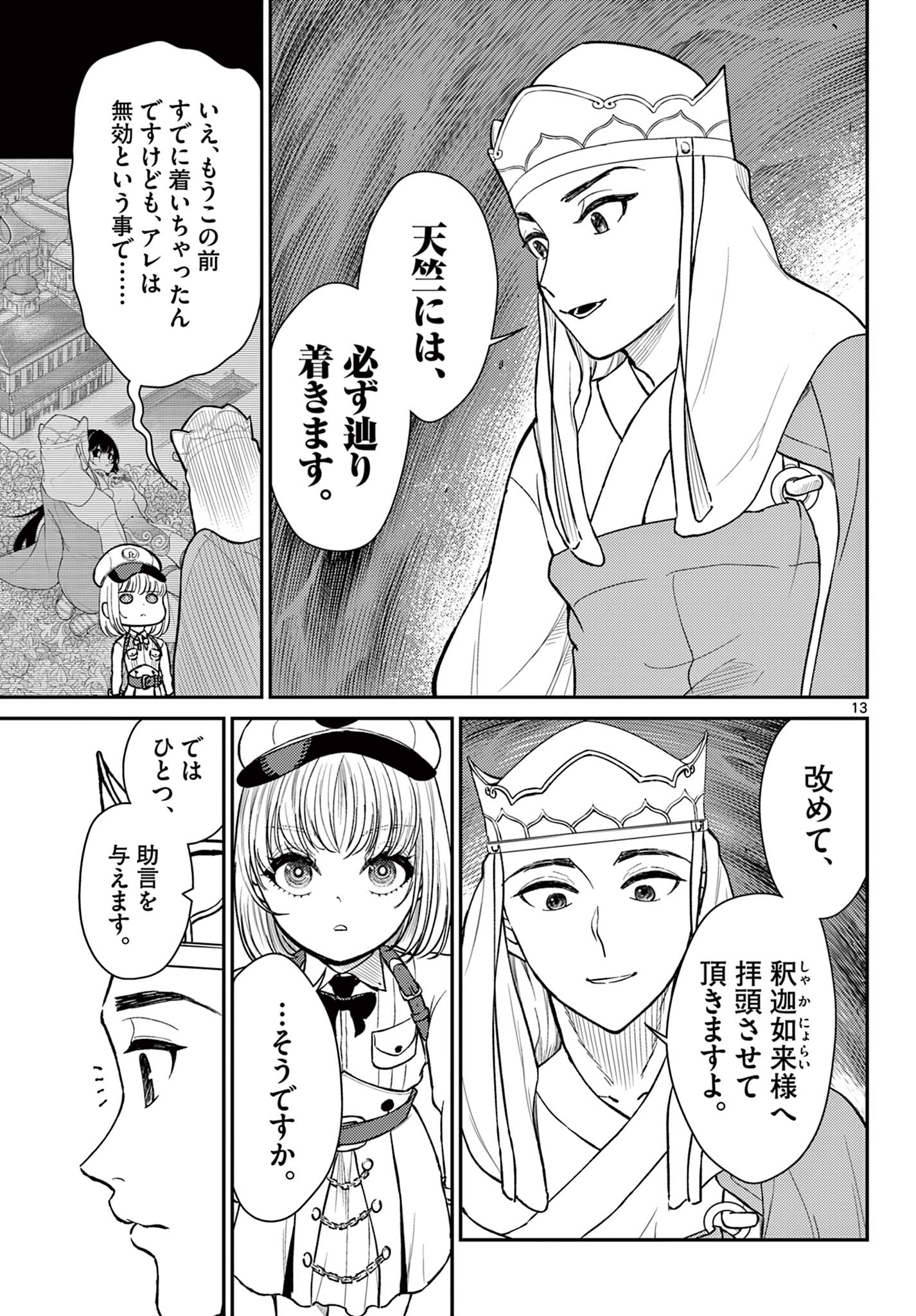 BONNOU☆SAIYUUKI - raw - Chapter 48 - https://jpdd.ccdd.to/JPDD/bonnousaiyuuki/258038/hc3vtn4cy3u.jpg