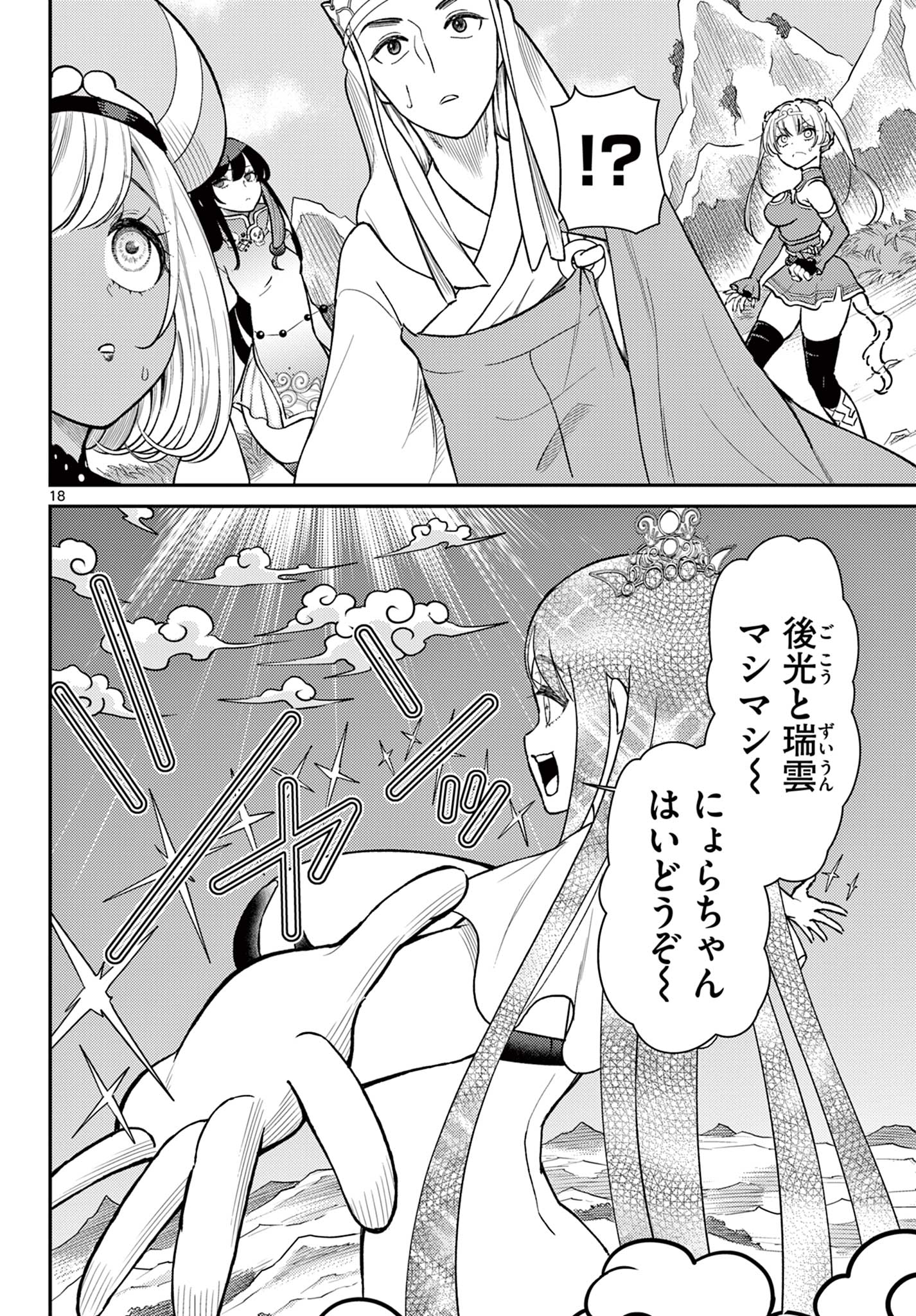 BONNOU☆SAIYUUKI - raw - Chapter 48 - https://jpdd.ccdd.to/JPDD/bonnousaiyuuki/258038/ihftoya4kjp.jpg