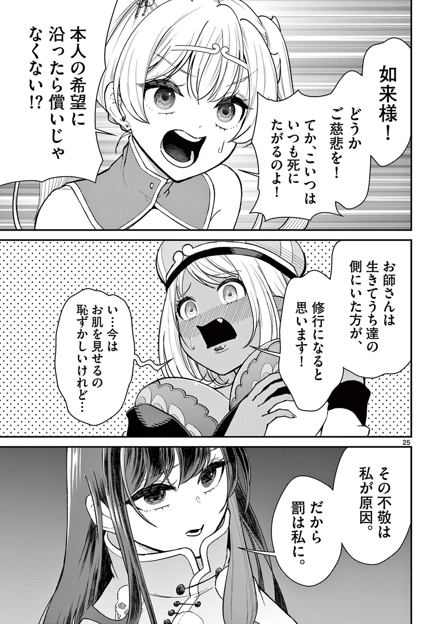 BONNOU☆SAIYUUKI - raw - Chapter 48 - https://jpdd.ccdd.to/JPDD/bonnousaiyuuki/258038/j5a4g5zooyw.jpg