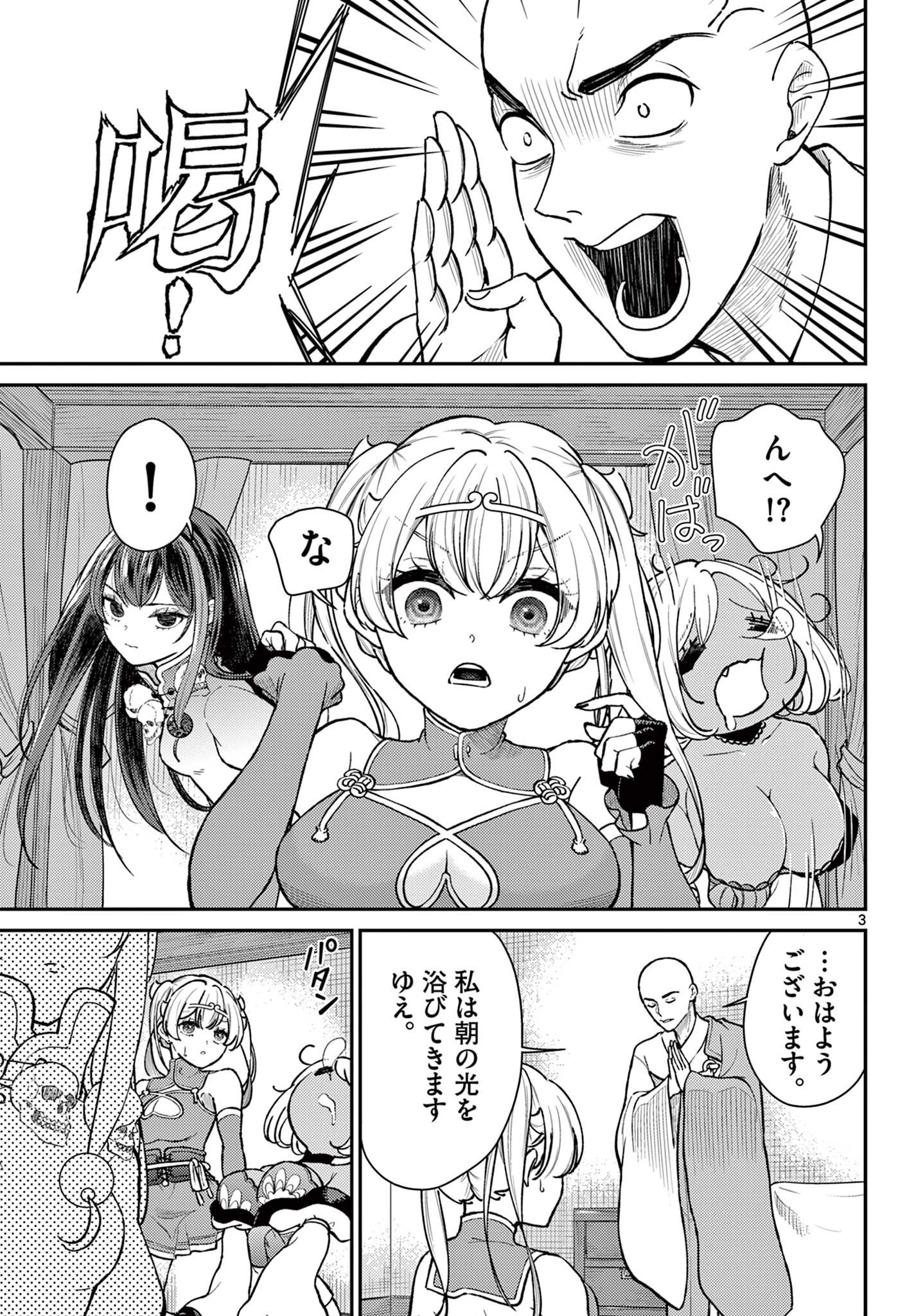 BONNOU☆SAIYUUKI - raw - Chapter 48 - https://jpdd.ccdd.to/JPDD/bonnousaiyuuki/258038/lgj3szq52hq.jpg