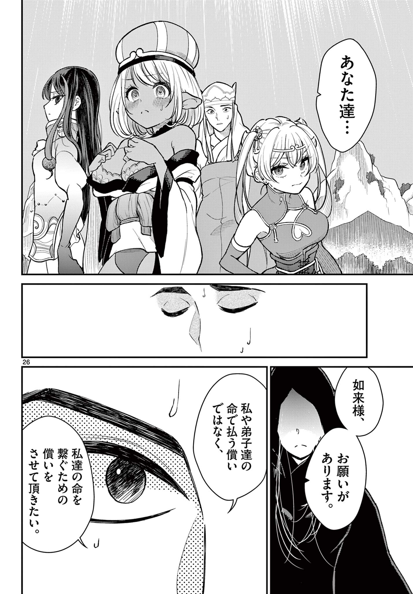 BONNOU☆SAIYUUKI - raw - Chapter 48 - https://jpdd.ccdd.to/JPDD/bonnousaiyuuki/258038/mfmucor5ksd.jpg