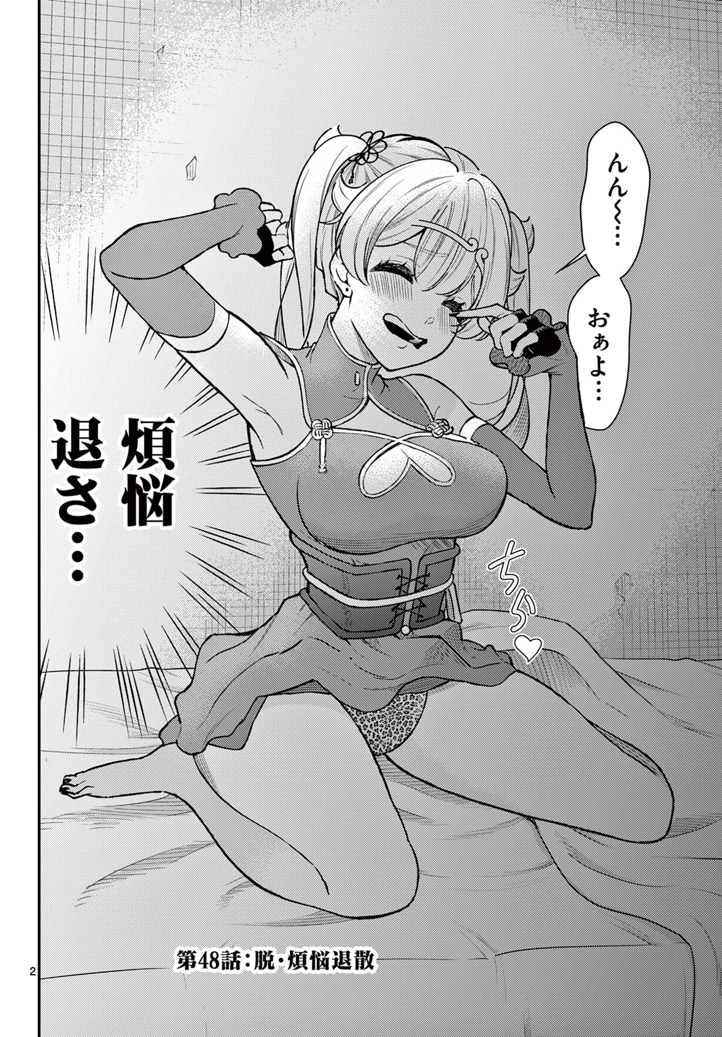 BONNOU☆SAIYUUKI - raw - Chapter 48 - https://jpdd.ccdd.to/JPDD/bonnousaiyuuki/258038/nlgvktsrsyf.jpg