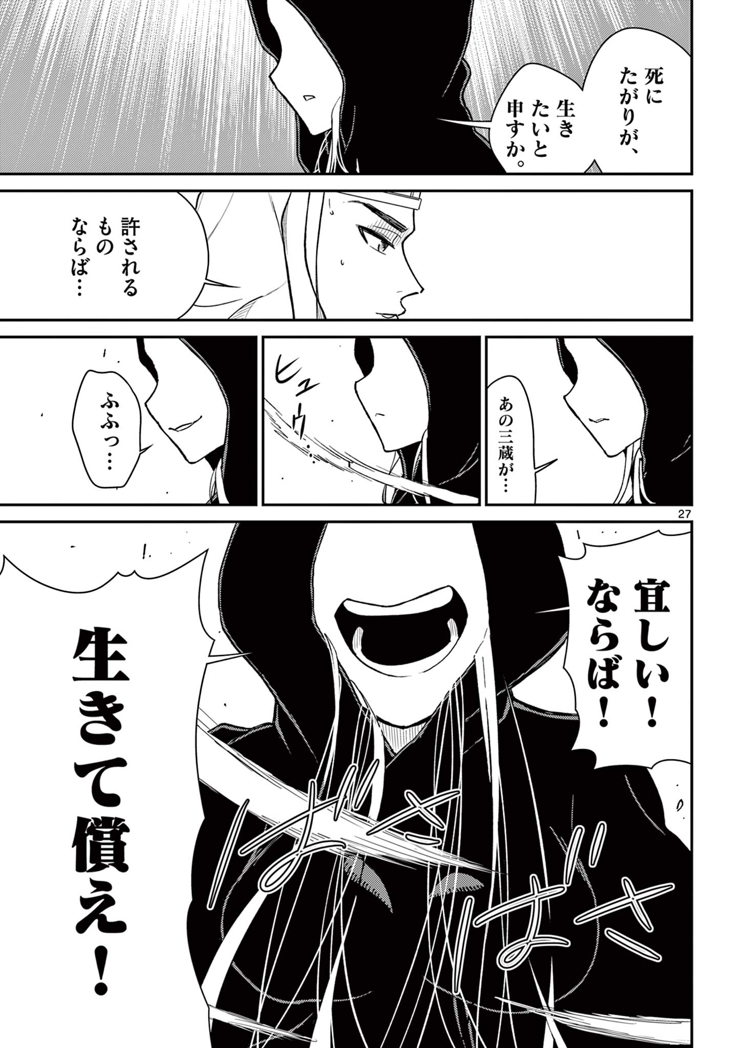 BONNOU☆SAIYUUKI - raw - Chapter 48 - https://jpdd.ccdd.to/JPDD/bonnousaiyuuki/258038/opyojai5bdx.jpg