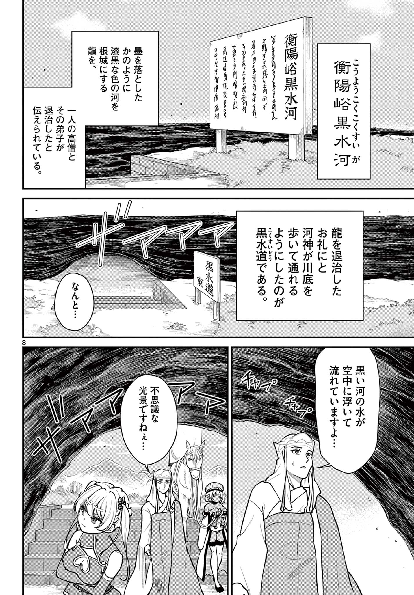 BONNOU☆SAIYUUKI - raw - Chapter 48 - https://jpdd.ccdd.to/JPDD/bonnousaiyuuki/258038/t4ul2puwhrz.jpg
