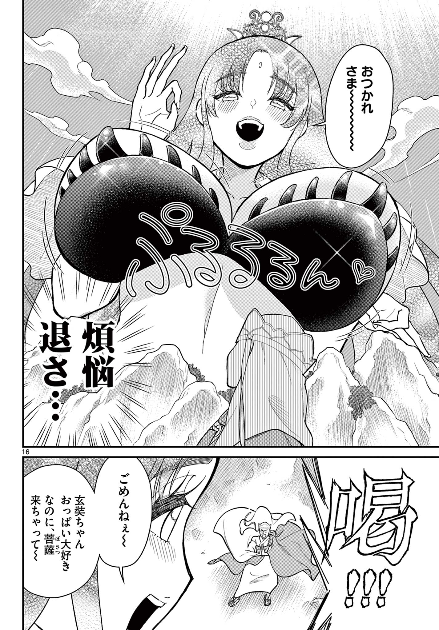 BONNOU☆SAIYUUKI - raw - Chapter 48 - https://jpdd.ccdd.to/JPDD/bonnousaiyuuki/258038/tdbl1bbn4eg.jpg
