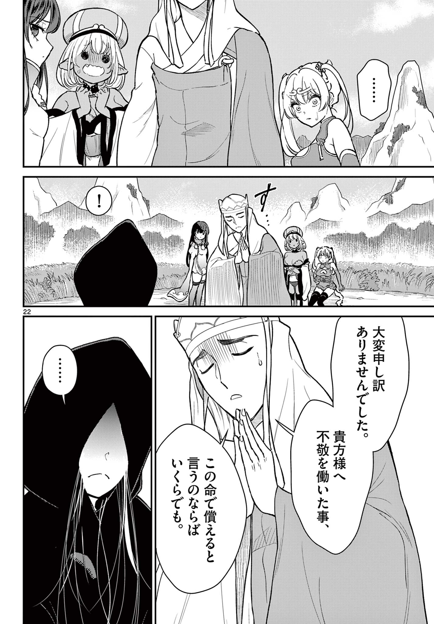 BONNOU☆SAIYUUKI - raw - Chapter 48 - https://jpdd.ccdd.to/JPDD/bonnousaiyuuki/258038/u0jzk4l4yp4.jpg