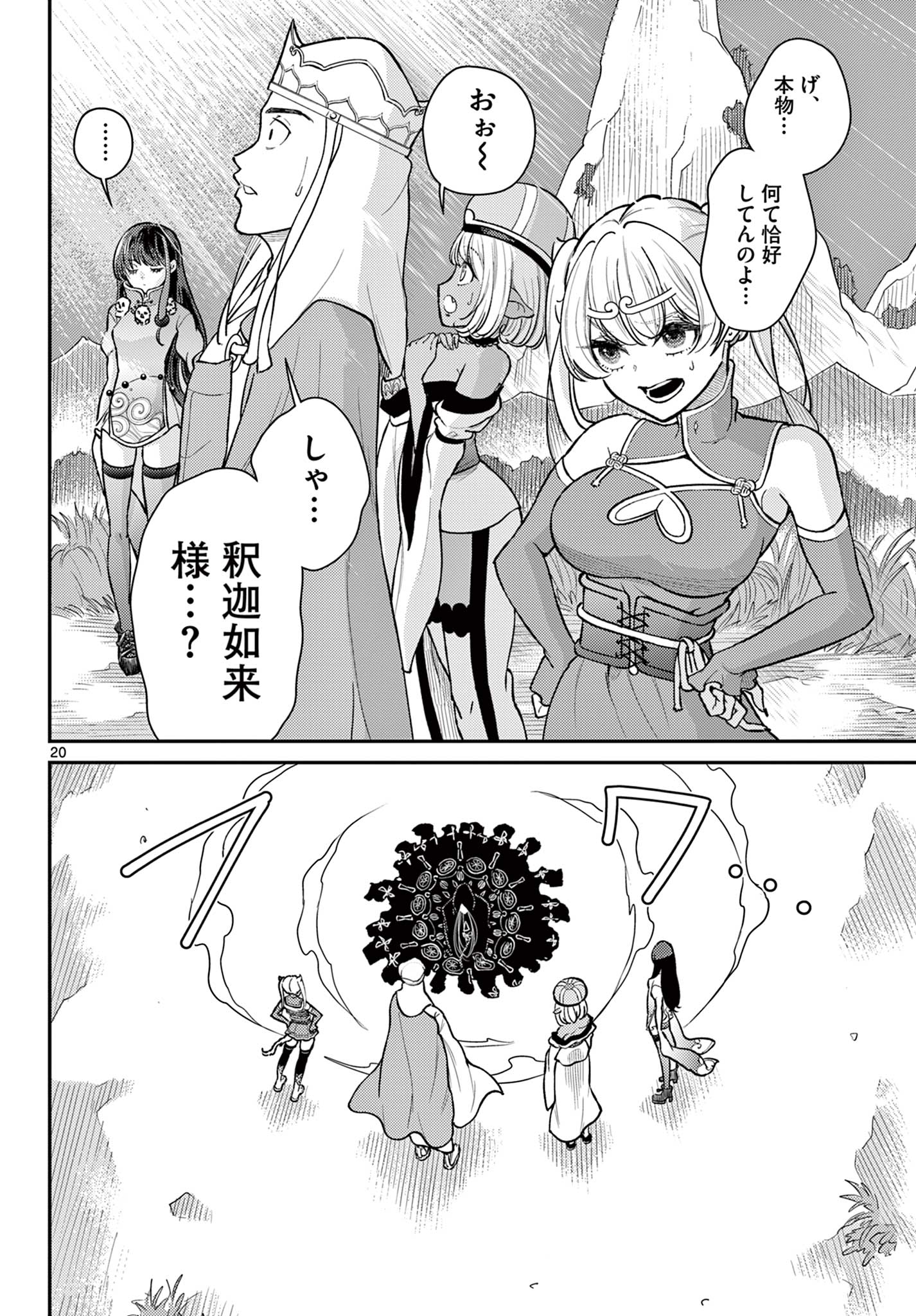 BONNOU☆SAIYUUKI - raw - Chapter 48 - https://jpdd.ccdd.to/JPDD/bonnousaiyuuki/258038/udhuckmvhlg.jpg