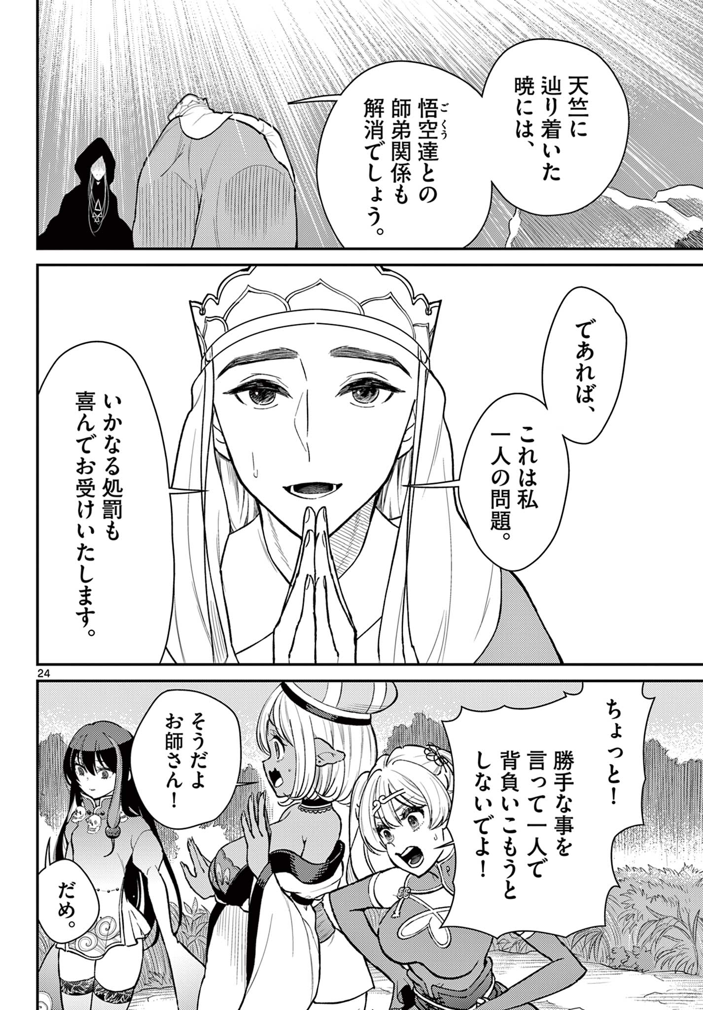 BONNOU☆SAIYUUKI - raw - Chapter 48 - https://jpdd.ccdd.to/JPDD/bonnousaiyuuki/258038/ylafgwxi1ak.jpg