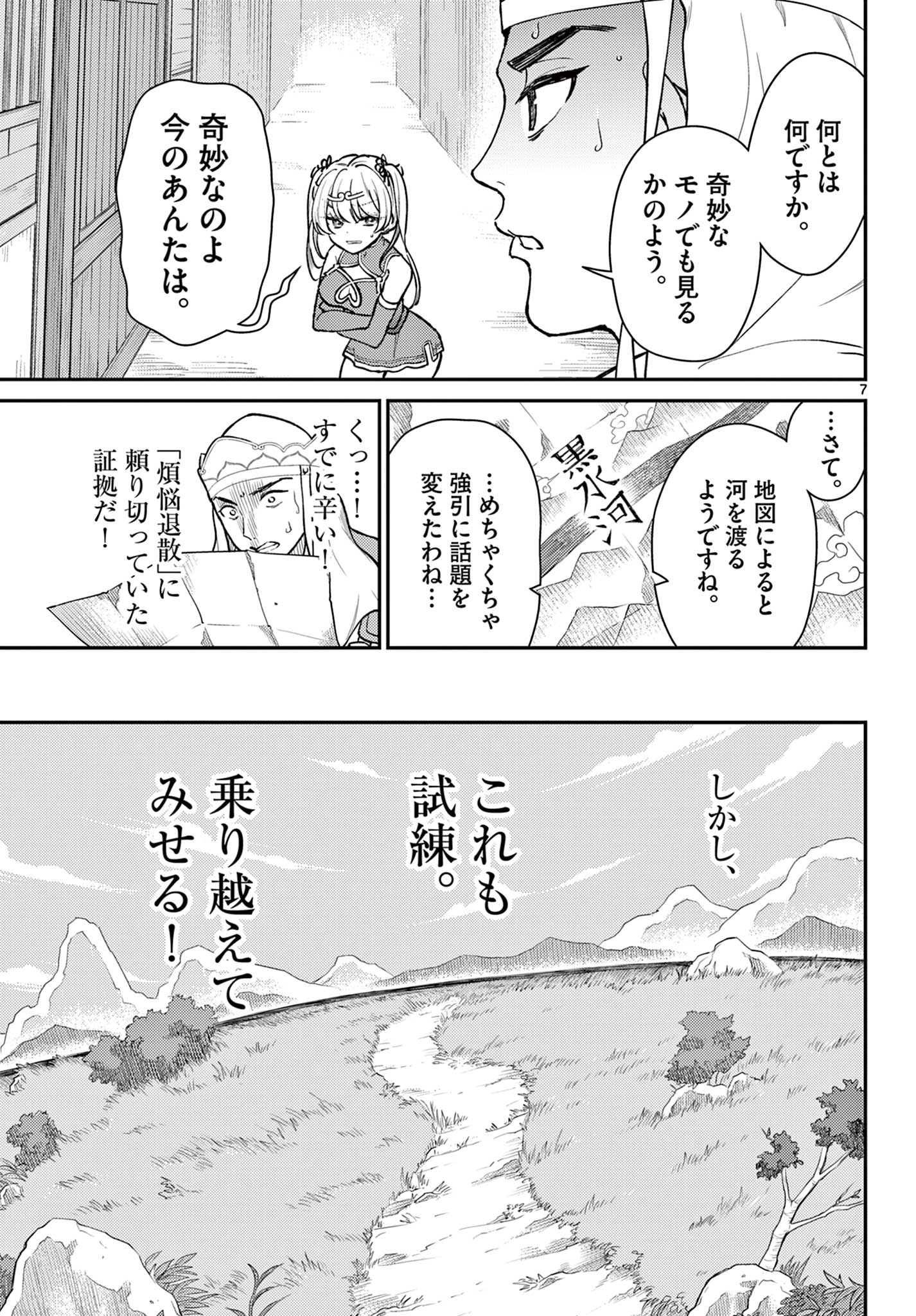 BONNOU☆SAIYUUKI - raw - Chapter 48 - https://jpdd.ccdd.to/JPDD/bonnousaiyuuki/258038/zsuezh3g0zs.jpg