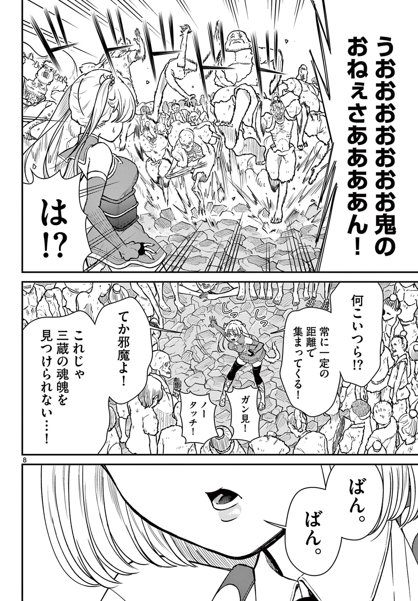 BONNOU☆SAIYUUKI - raw - Chapter 49 - https://jpdd.ccdd.to/JPDD/bonnousaiyuuki/262278/1ef55rkp1id.jpg