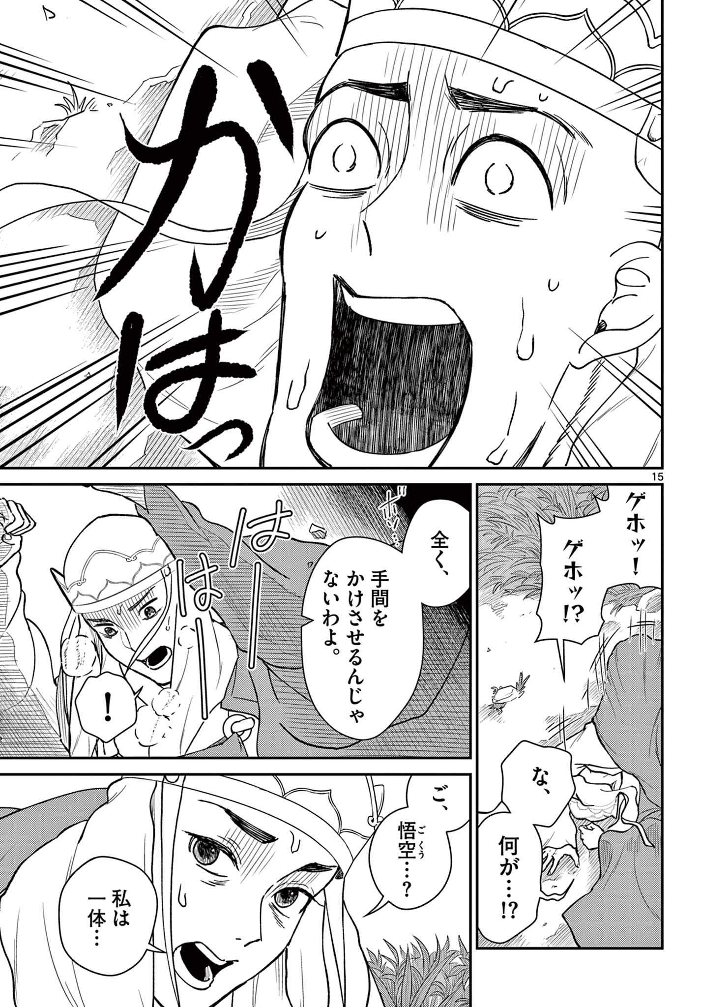 BONNOU☆SAIYUUKI - raw - Chapter 49 - https://jpdd.ccdd.to/JPDD/bonnousaiyuuki/262278/4ihysczrqdo.jpg