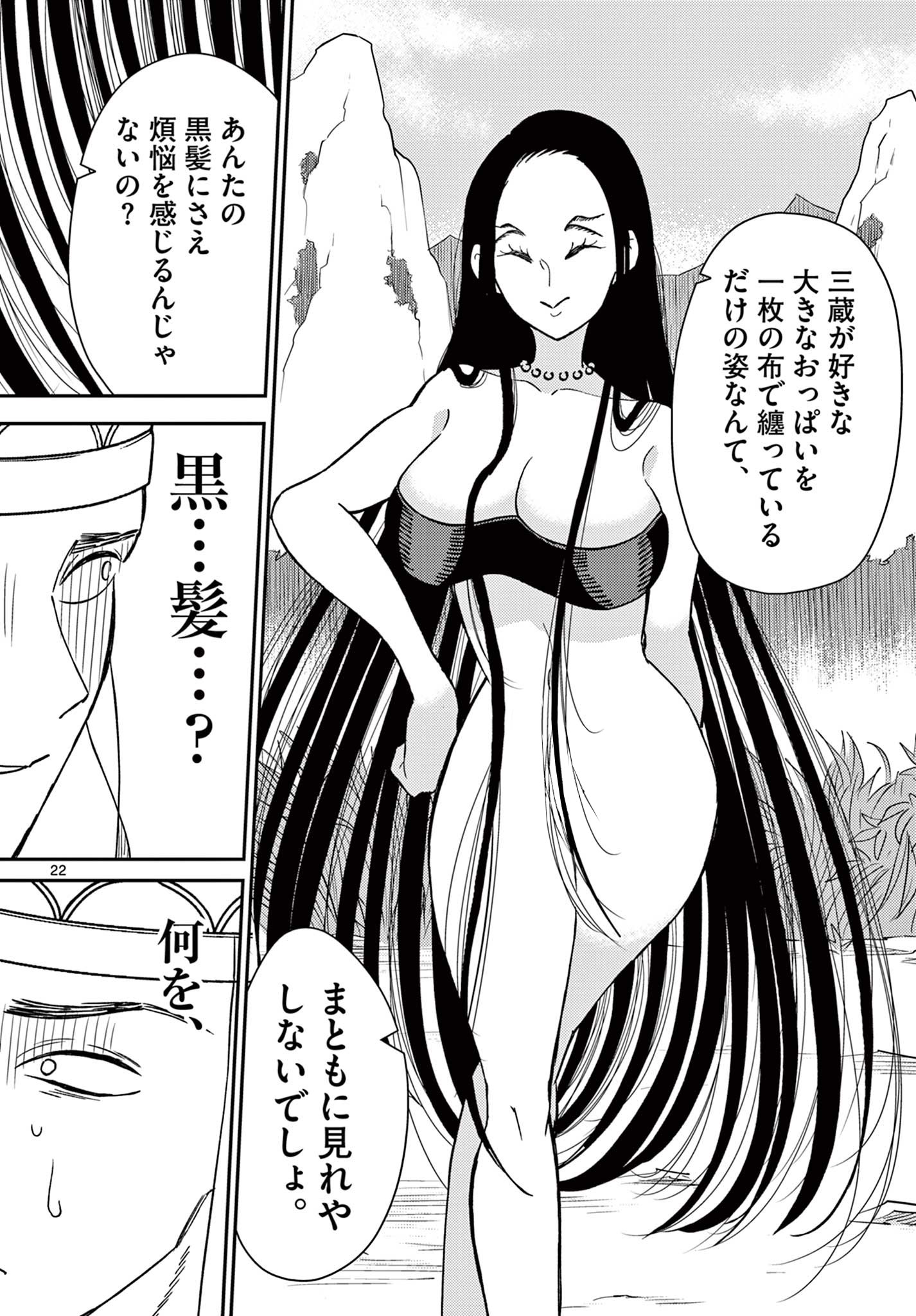 BONNOU☆SAIYUUKI - raw - Chapter 49 - https://jpdd.ccdd.to/JPDD/bonnousaiyuuki/262278/5qbdh5v03hc.jpg