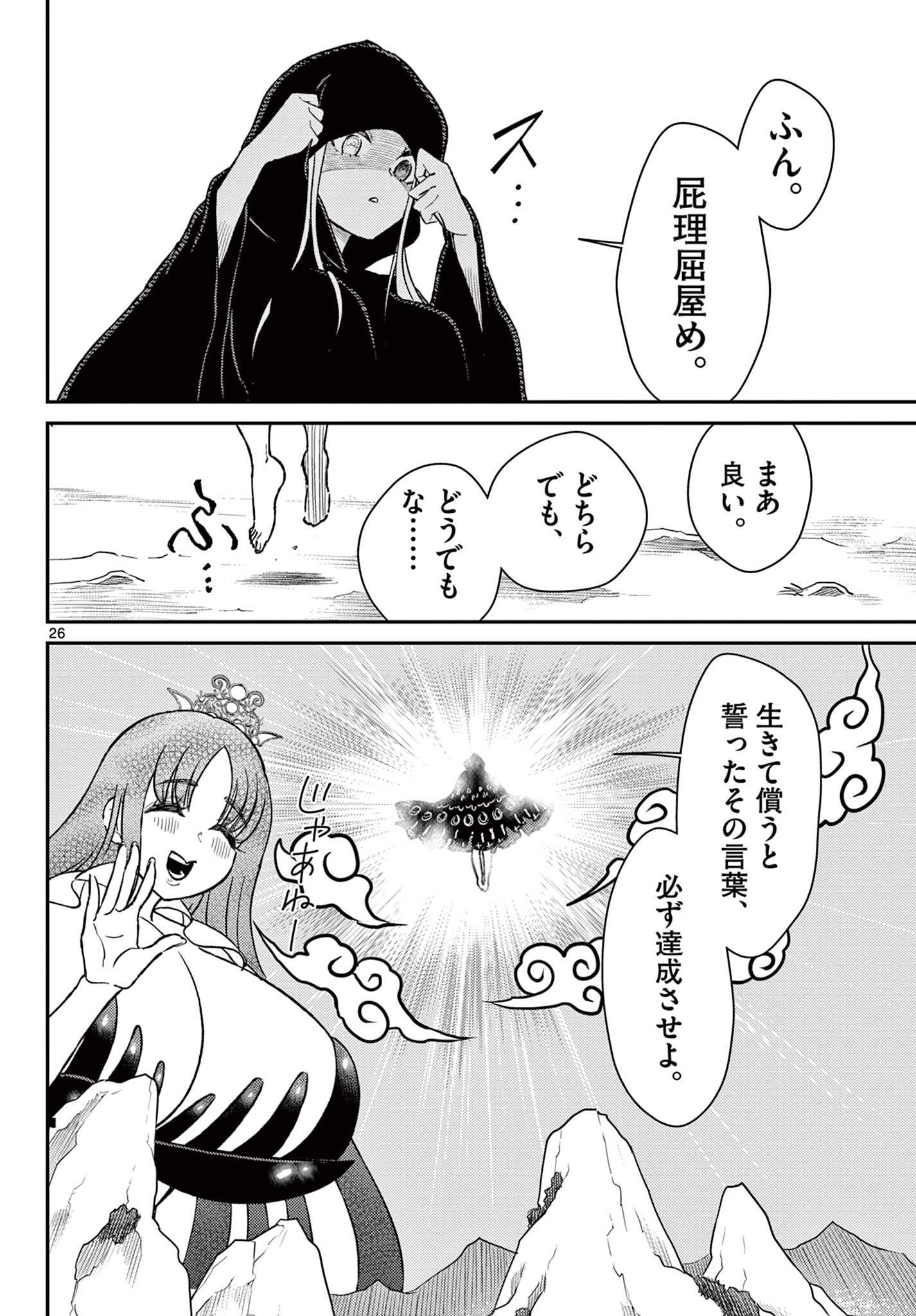 BONNOU☆SAIYUUKI - raw - Chapter 49 - https://jpdd.ccdd.to/JPDD/bonnousaiyuuki/262278/5taq2j1uj1y.jpg