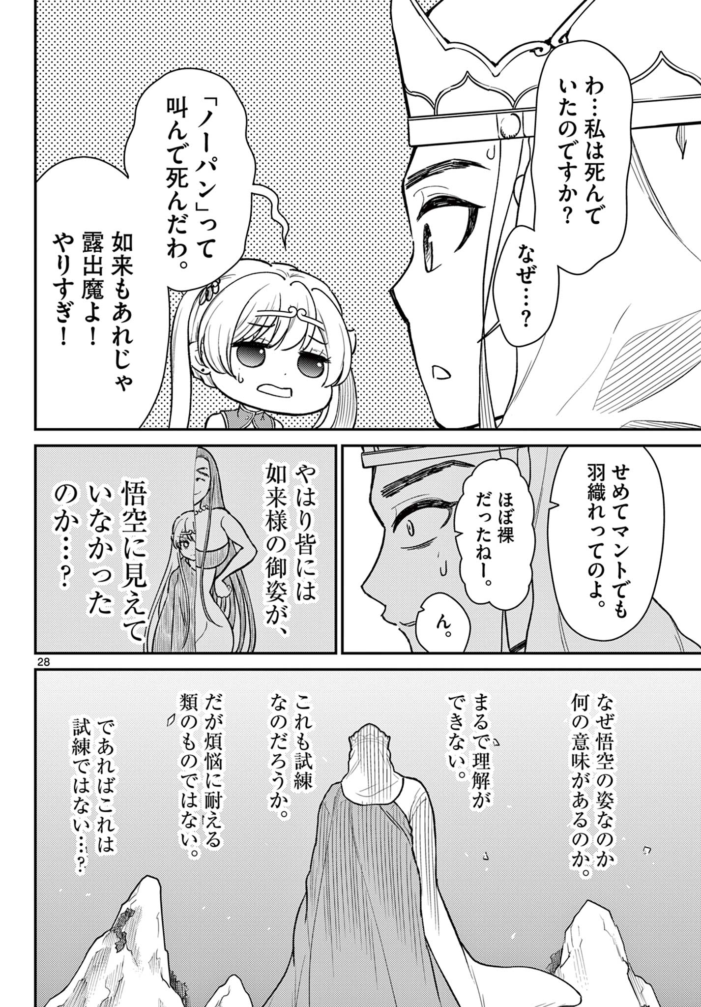 BONNOU☆SAIYUUKI - raw - Chapter 49 - https://jpdd.ccdd.to/JPDD/bonnousaiyuuki/262278/bk5txt3vqip.jpg