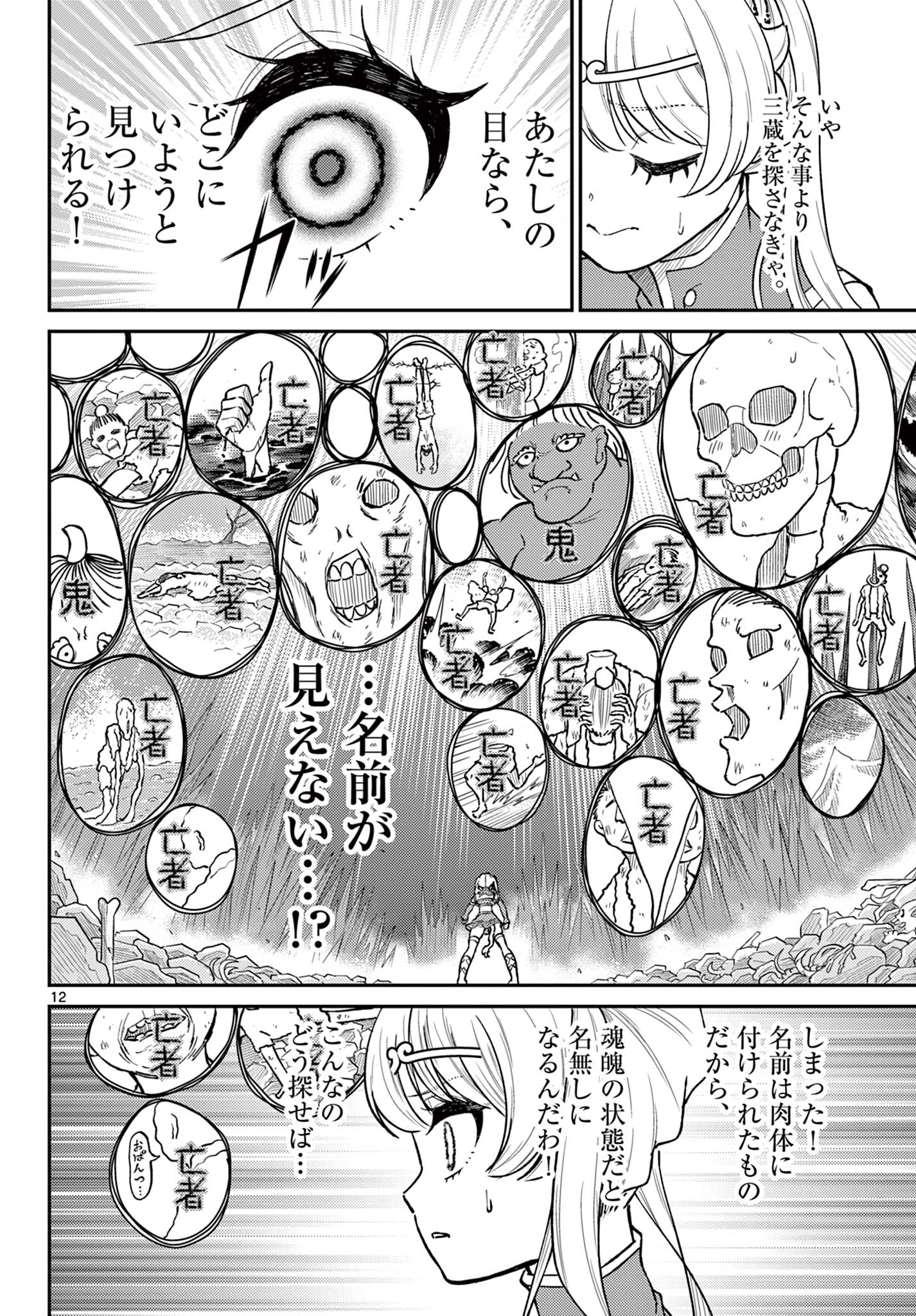 BONNOU☆SAIYUUKI - raw - Chapter 49 - https://jpdd.ccdd.to/JPDD/bonnousaiyuuki/262278/bobbpjud25n.jpg