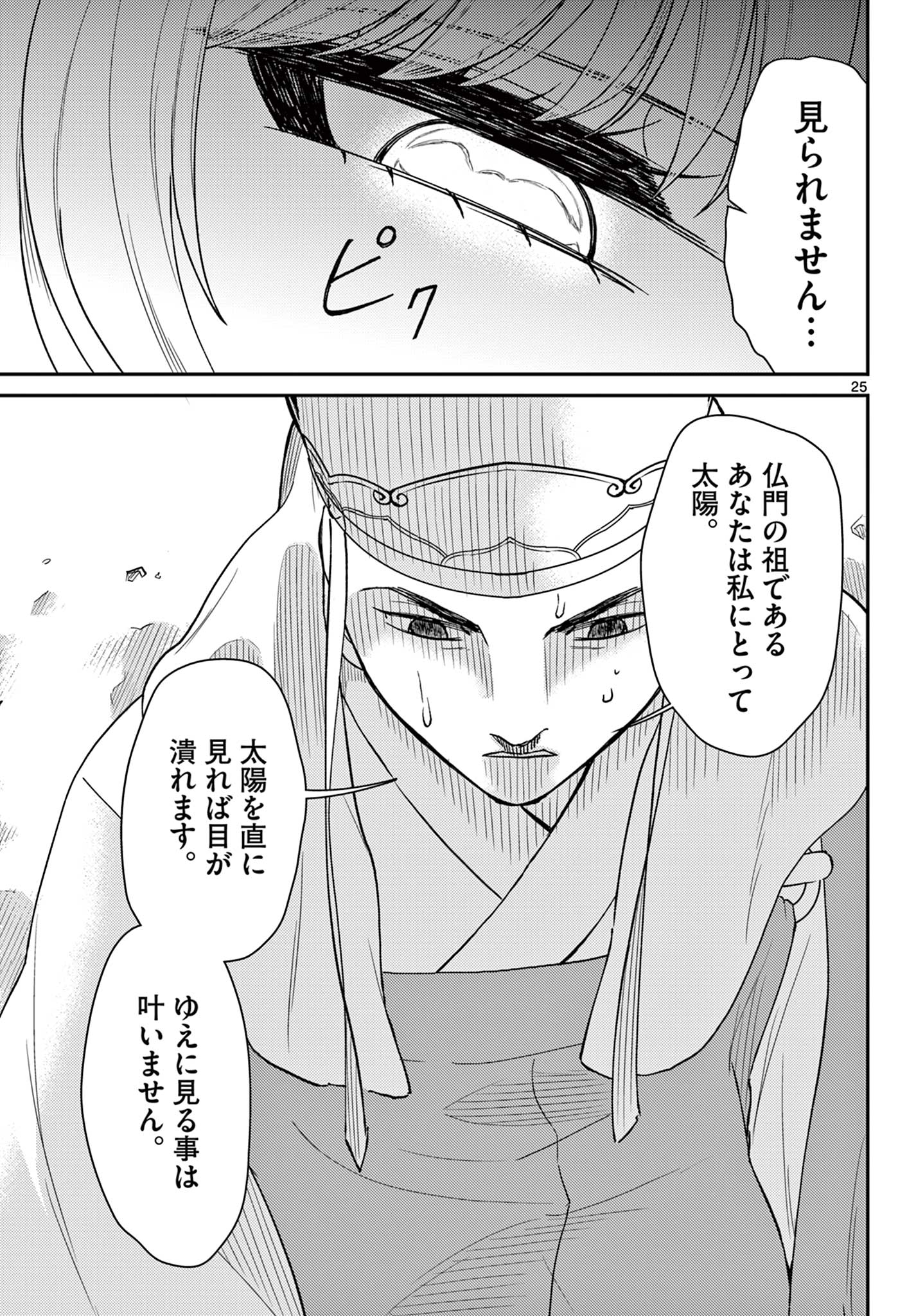 BONNOU☆SAIYUUKI - raw - Chapter 49 - https://jpdd.ccdd.to/JPDD/bonnousaiyuuki/262278/hoo5saczg0k.jpg