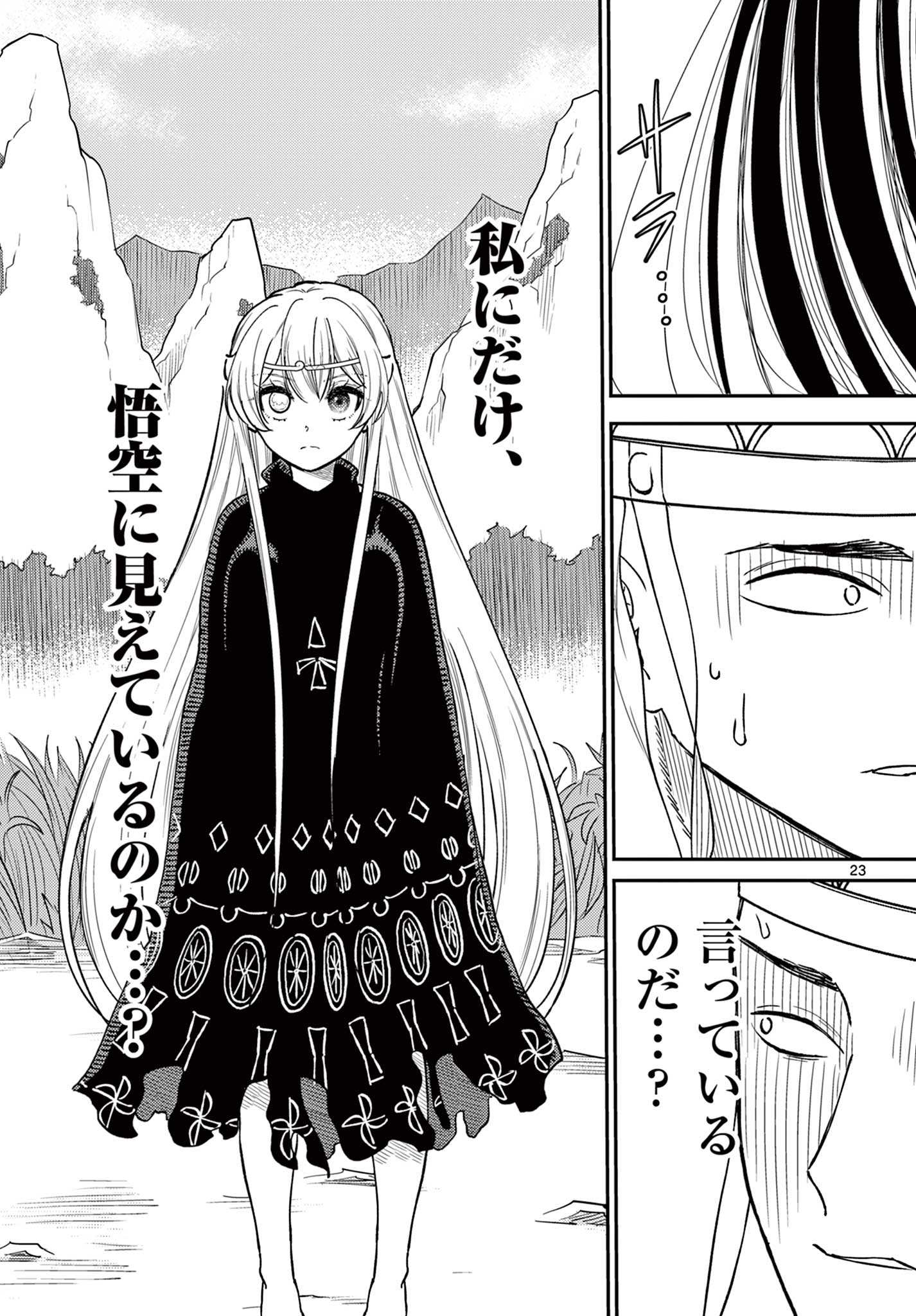 BONNOU☆SAIYUUKI - raw - Chapter 49 - https://jpdd.ccdd.to/JPDD/bonnousaiyuuki/262278/hxmkvoxxymz.jpg