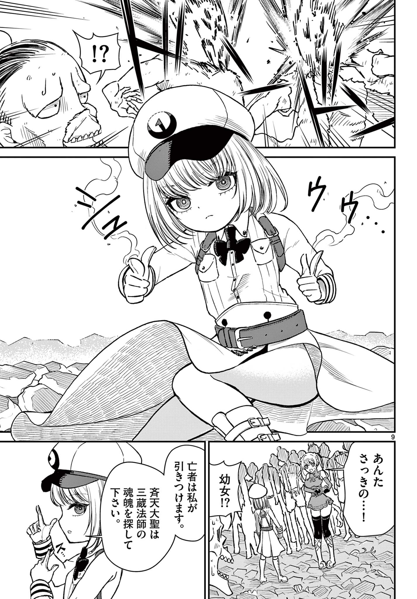 BONNOU☆SAIYUUKI - raw - Chapter 49 - https://jpdd.ccdd.to/JPDD/bonnousaiyuuki/262278/hywb1jk35ii.jpg