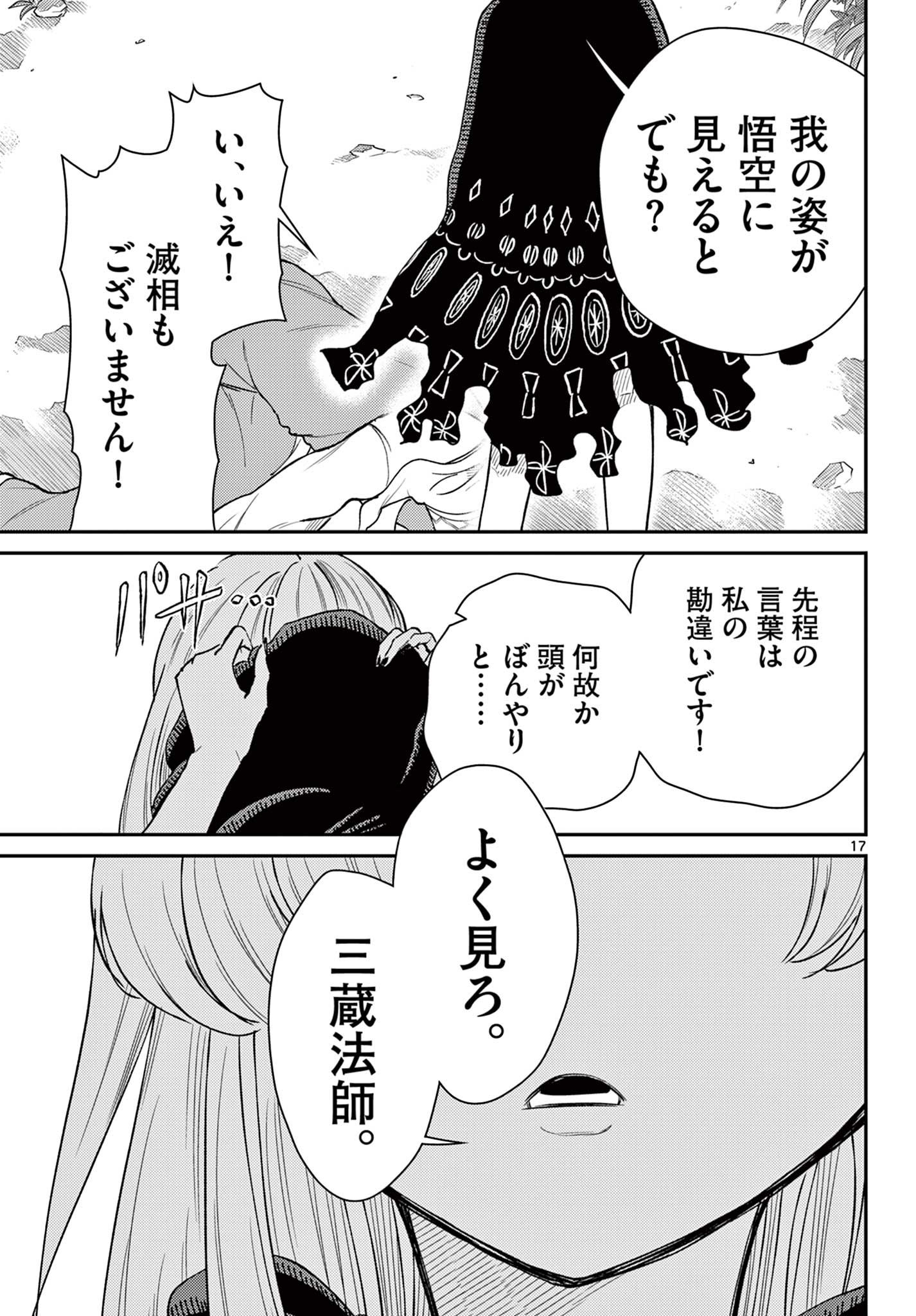 BONNOU☆SAIYUUKI - raw - Chapter 49 - https://jpdd.ccdd.to/JPDD/bonnousaiyuuki/262278/ielyeijl1a3.jpg