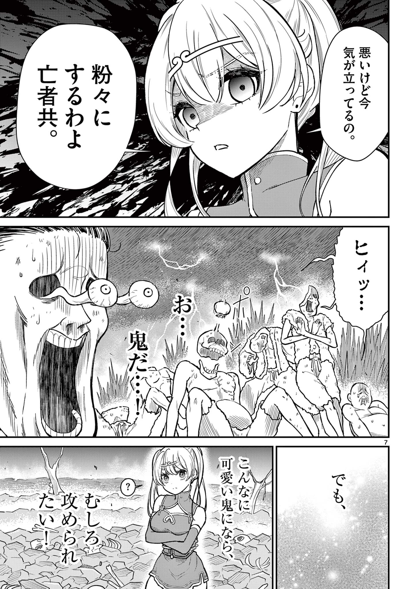 BONNOU☆SAIYUUKI - raw - Chapter 49 - https://jpdd.ccdd.to/JPDD/bonnousaiyuuki/262278/k3kwcj5m1ax.jpg
