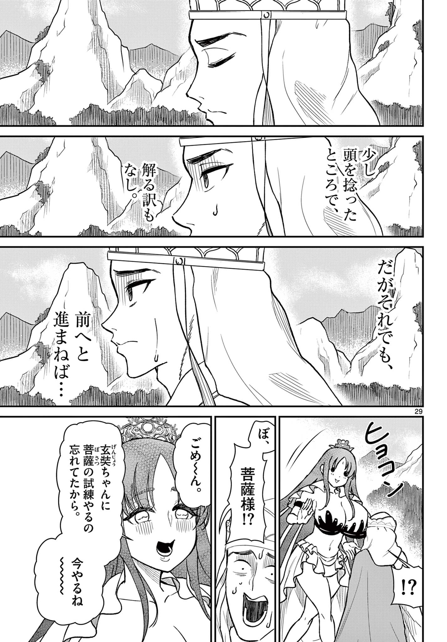 BONNOU☆SAIYUUKI - raw - Chapter 49 - https://jpdd.ccdd.to/JPDD/bonnousaiyuuki/262278/nf5c5pnf3eh.jpg
