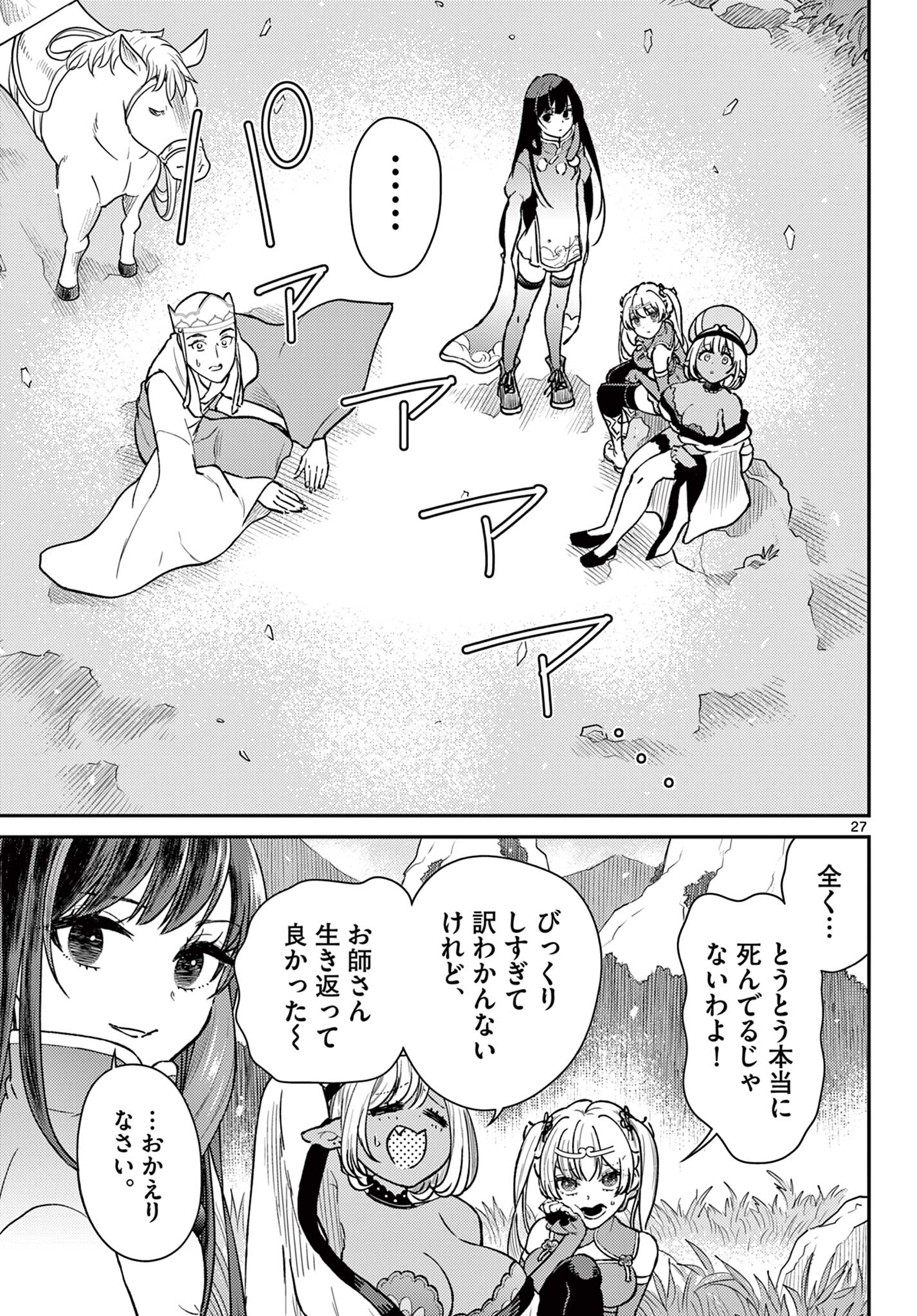 BONNOU☆SAIYUUKI - raw - Chapter 49 - https://jpdd.ccdd.to/JPDD/bonnousaiyuuki/262278/ojimvoyckwl.jpg