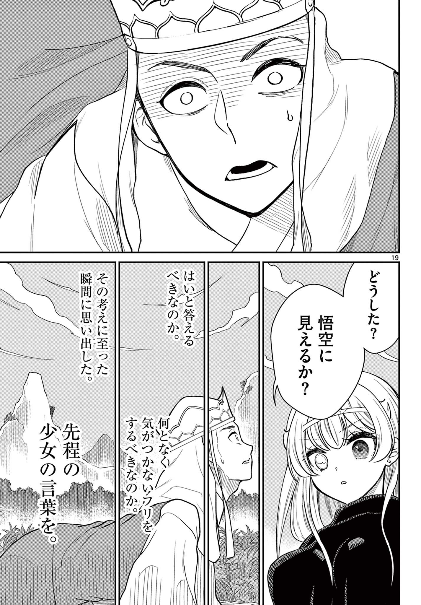 BONNOU☆SAIYUUKI - raw - Chapter 49 - https://jpdd.ccdd.to/JPDD/bonnousaiyuuki/262278/pkncyiudajb.jpg