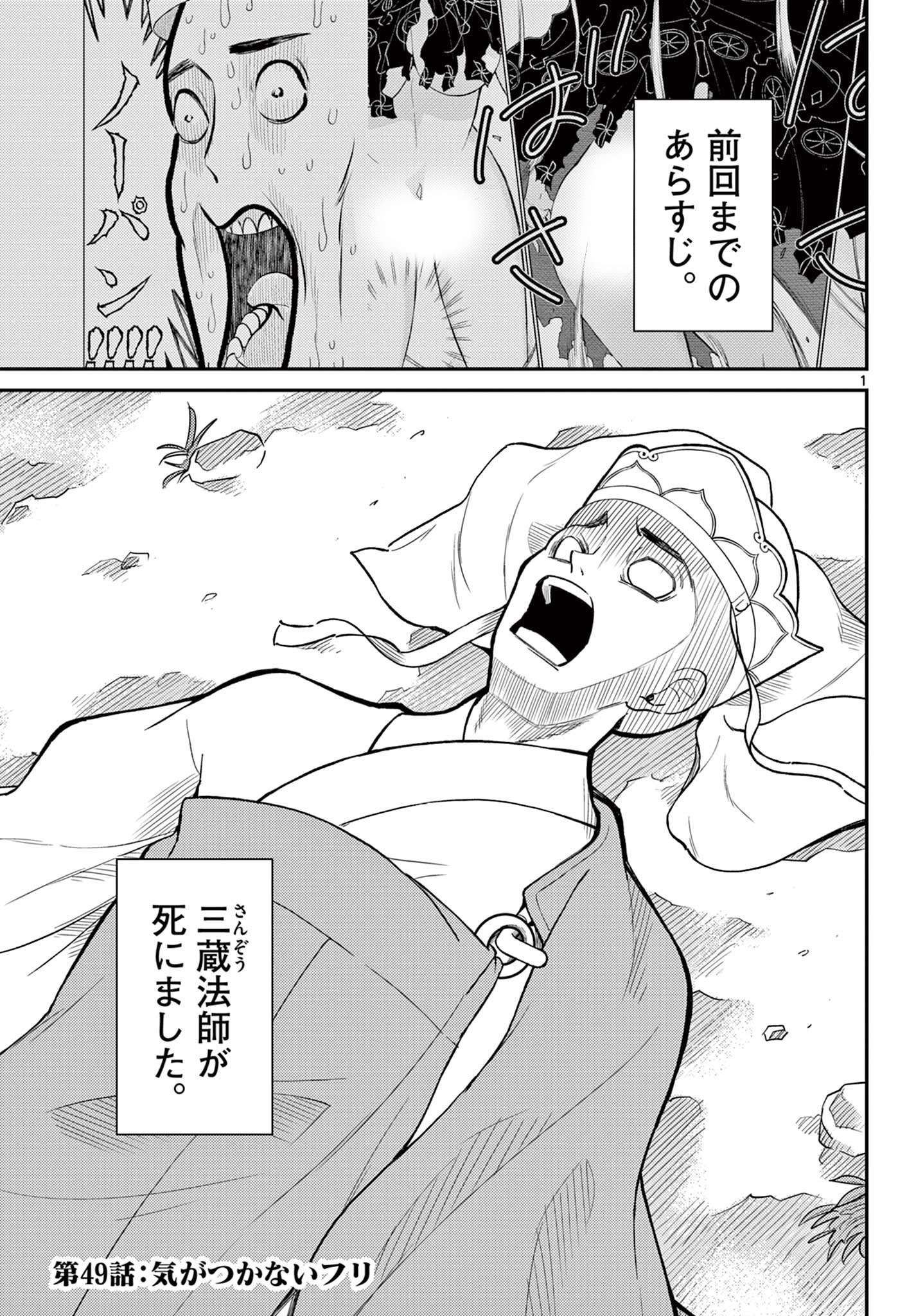 BONNOU☆SAIYUUKI - raw - Chapter 49 - https://jpdd.ccdd.to/JPDD/bonnousaiyuuki/262278/rstigqdjmma.jpg