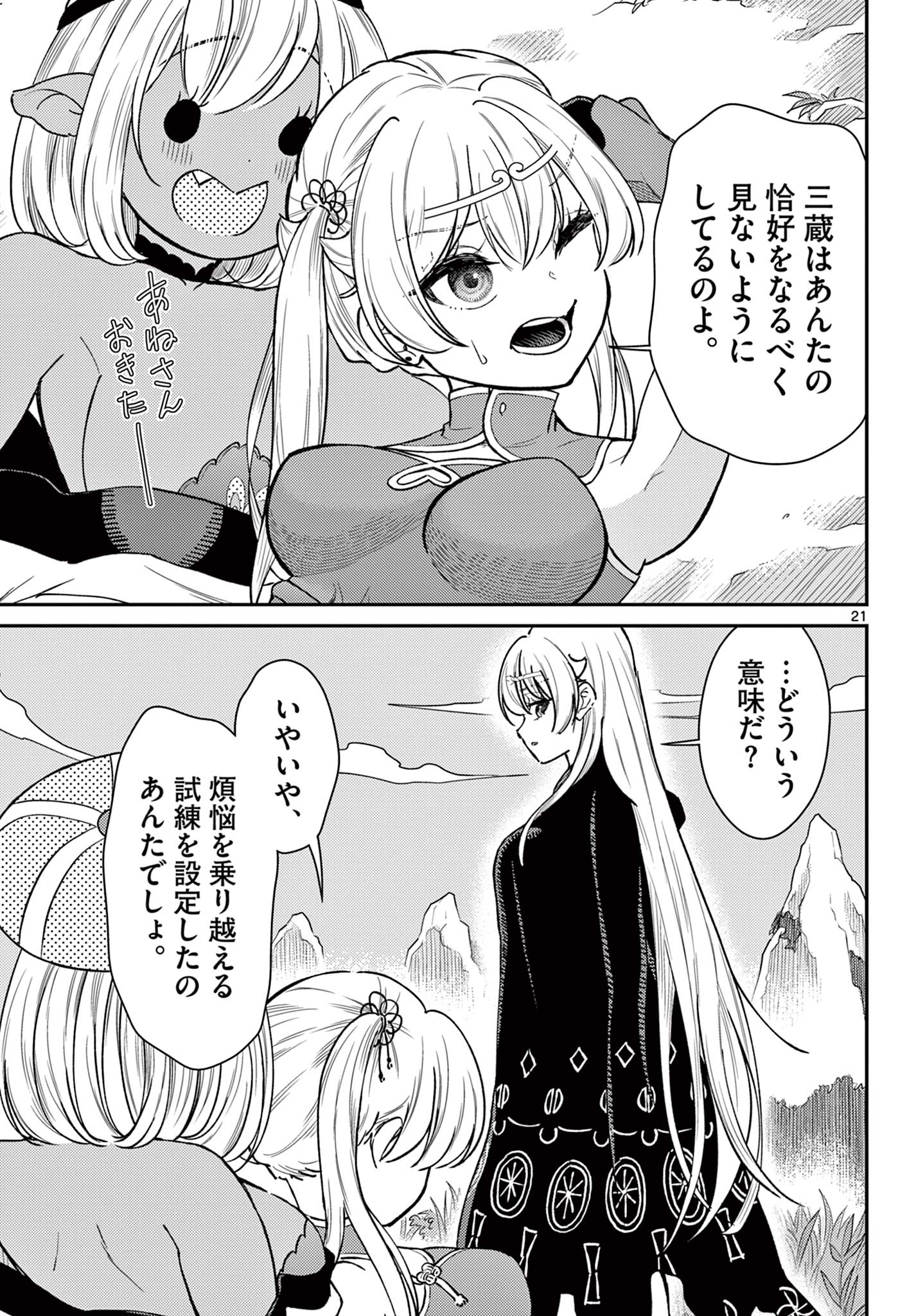 BONNOU☆SAIYUUKI - raw - Chapter 49 - https://jpdd.ccdd.to/JPDD/bonnousaiyuuki/262278/vzj5gbjloj2.jpg