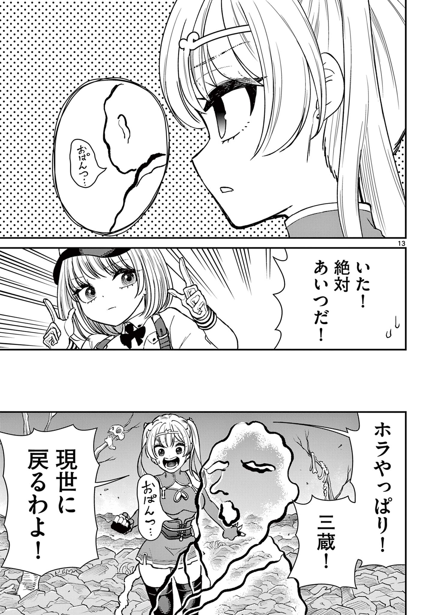 BONNOU☆SAIYUUKI - raw - Chapter 49 - https://jpdd.ccdd.to/JPDD/bonnousaiyuuki/262278/x4q1uokwa1g.jpg