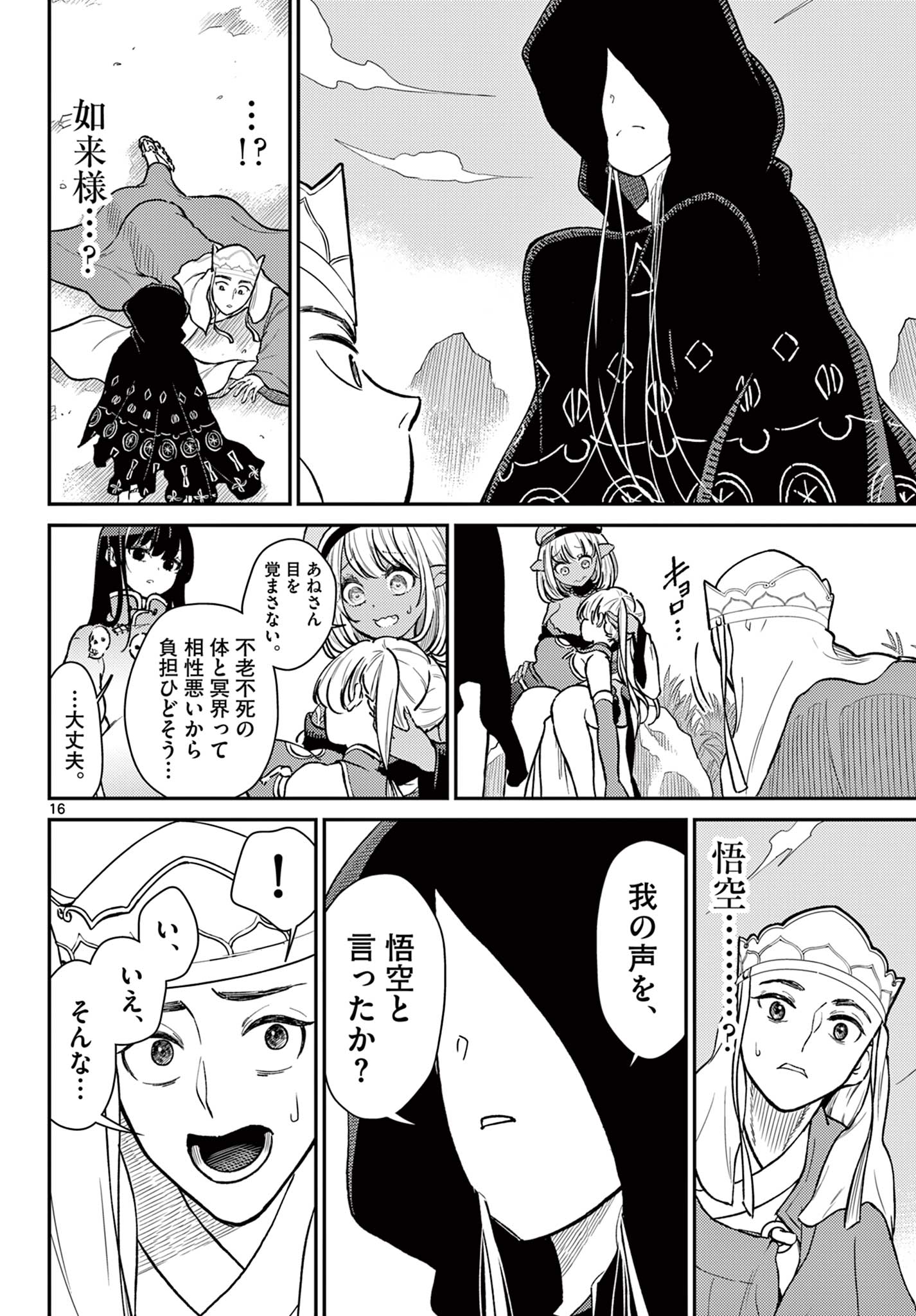 BONNOU☆SAIYUUKI - raw - Chapter 49 - https://jpdd.ccdd.to/JPDD/bonnousaiyuuki/262278/yu3af0otl0v.jpg