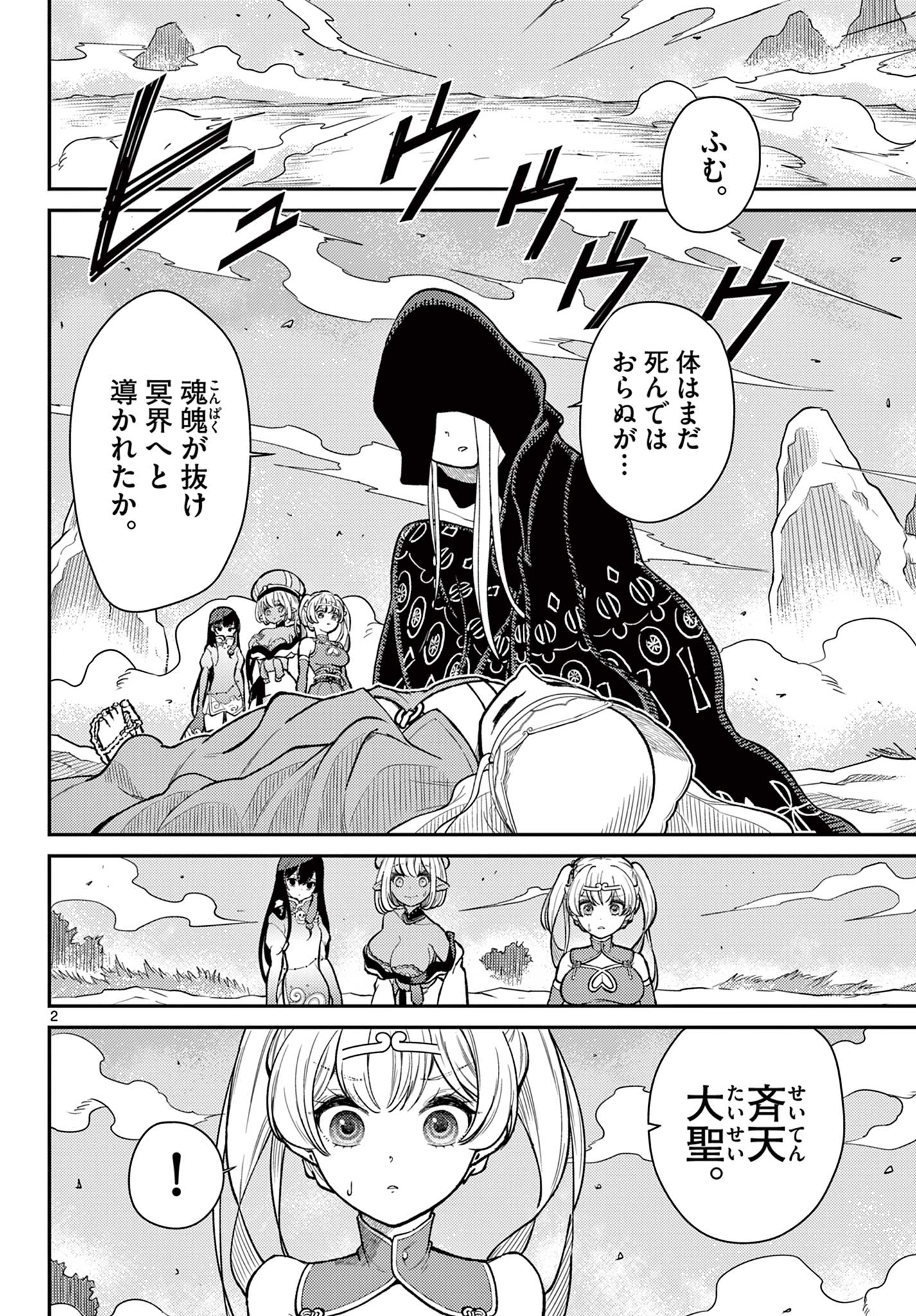 BONNOU☆SAIYUUKI - raw - Chapter 49 - https://jpdd.ccdd.to/JPDD/bonnousaiyuuki/262278/ywagibvawbi.jpg