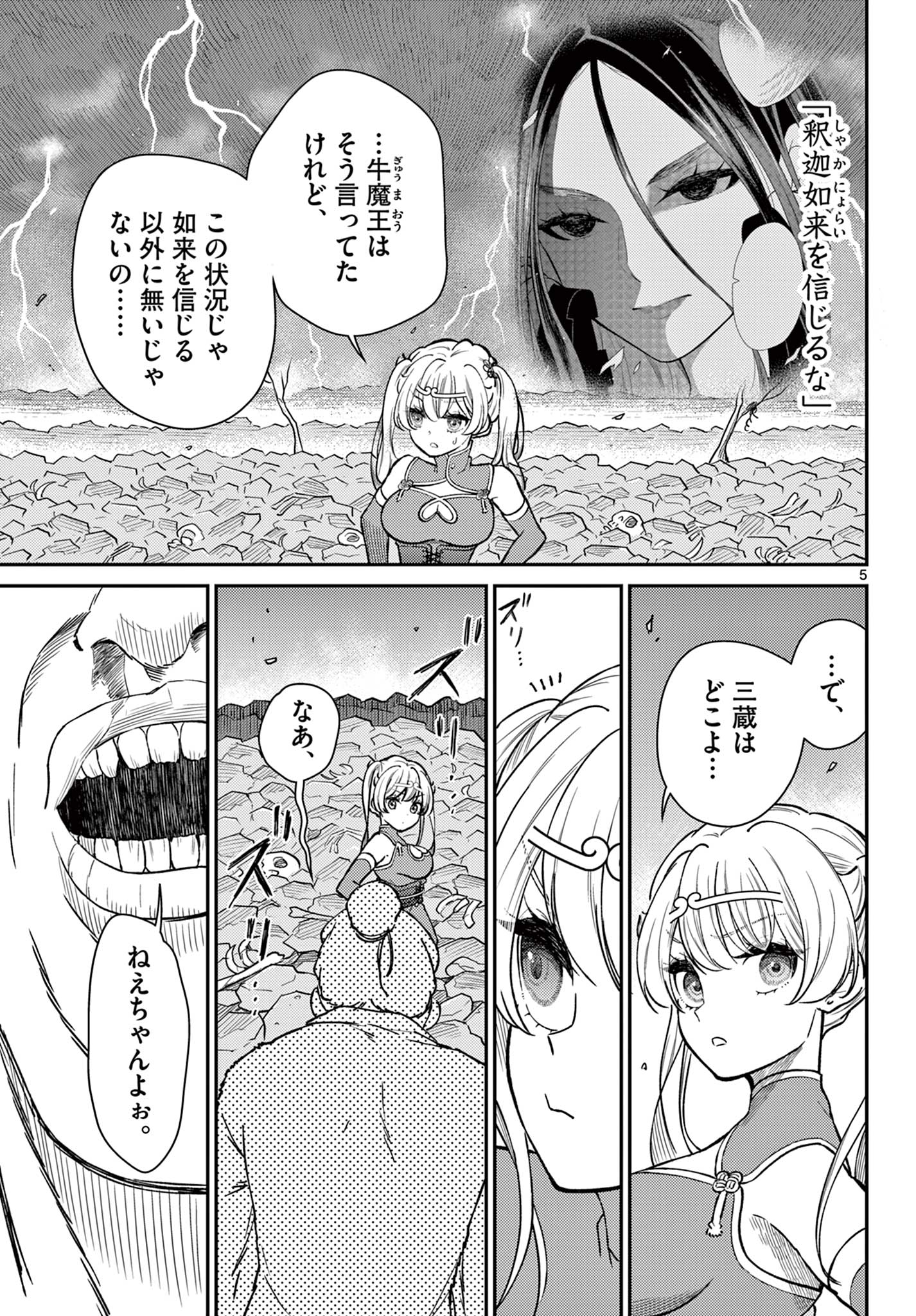 BONNOU☆SAIYUUKI - raw - Chapter 49 - https://jpdd.ccdd.to/JPDD/bonnousaiyuuki/262278/z11eu5hozs0.jpg