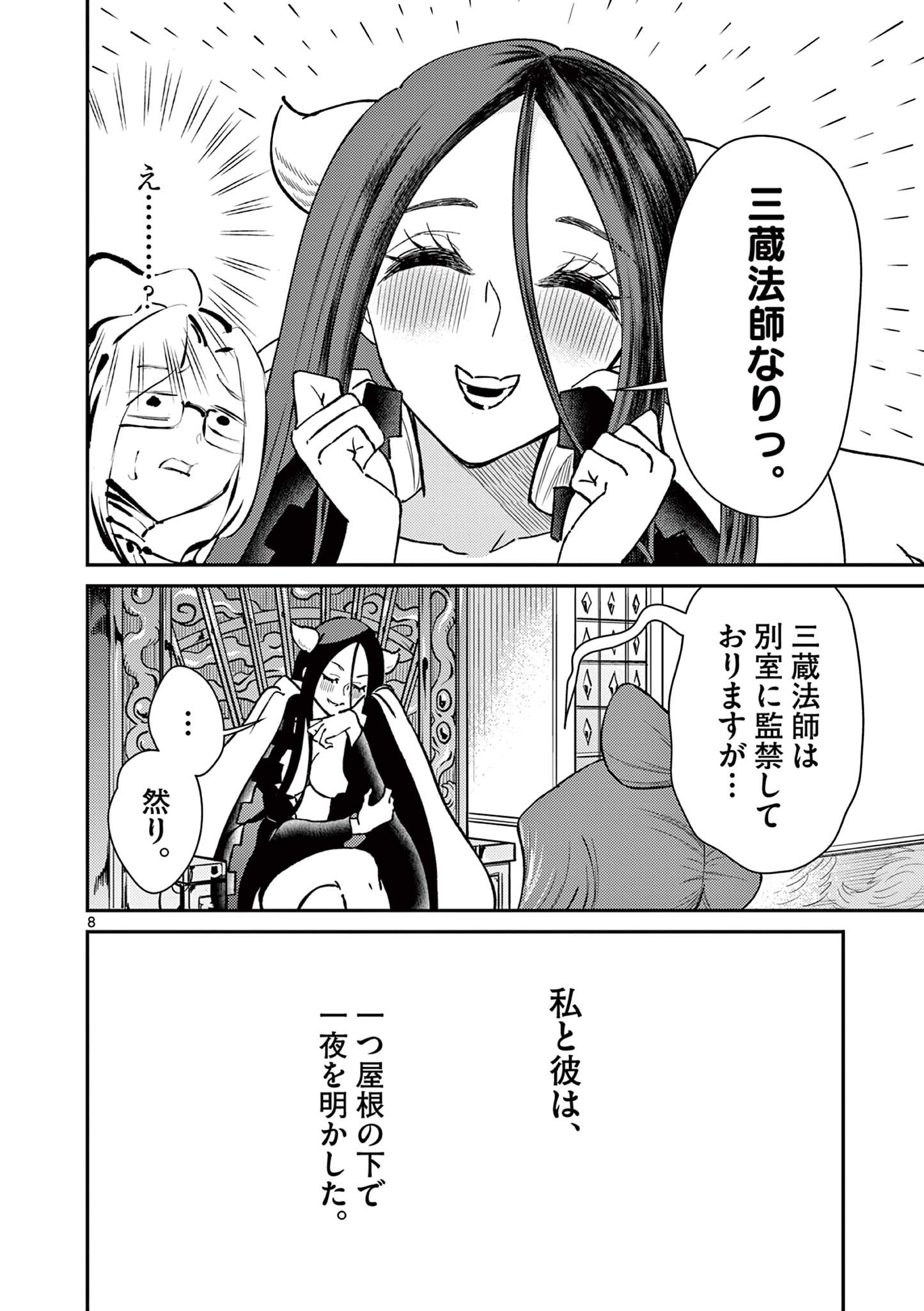 BONNOU☆SAIYUUKI - raw - Chapter 50.5 - https://jpdd.ccdd.to/JPDD/bonnousaiyuuki/268413/3nsog5jdcec.jpg