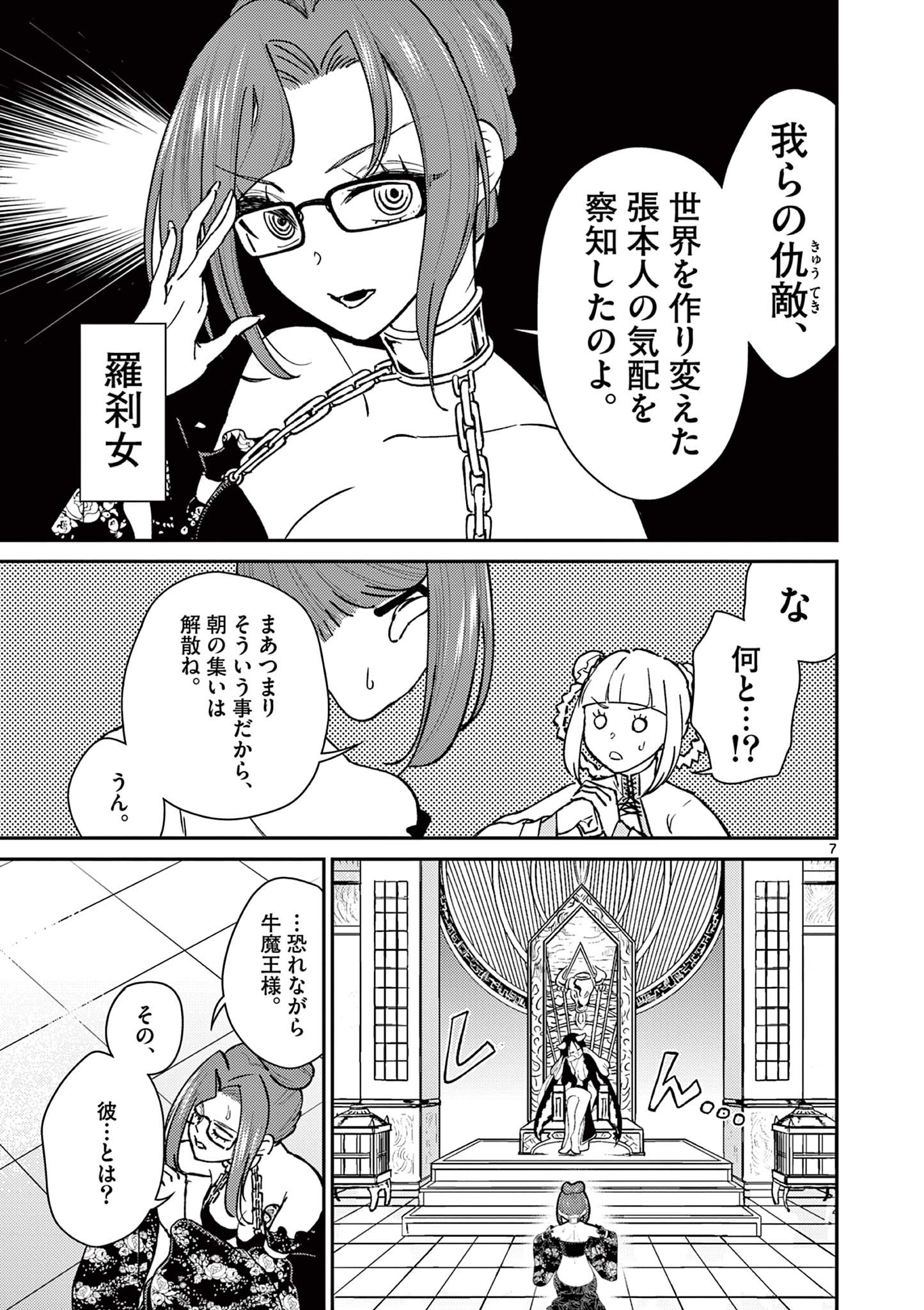 BONNOU☆SAIYUUKI - raw - Chapter 50.5 - https://jpdd.ccdd.to/JPDD/bonnousaiyuuki/268413/ad32yi5iuu5.jpg