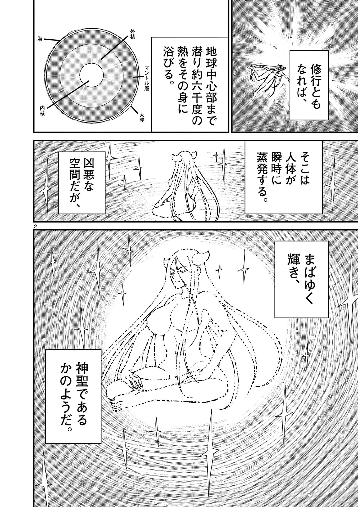 BONNOU☆SAIYUUKI - raw - Chapter 50.5 - https://jpdd.ccdd.to/JPDD/bonnousaiyuuki/268413/bcmgr2xki4o.jpg