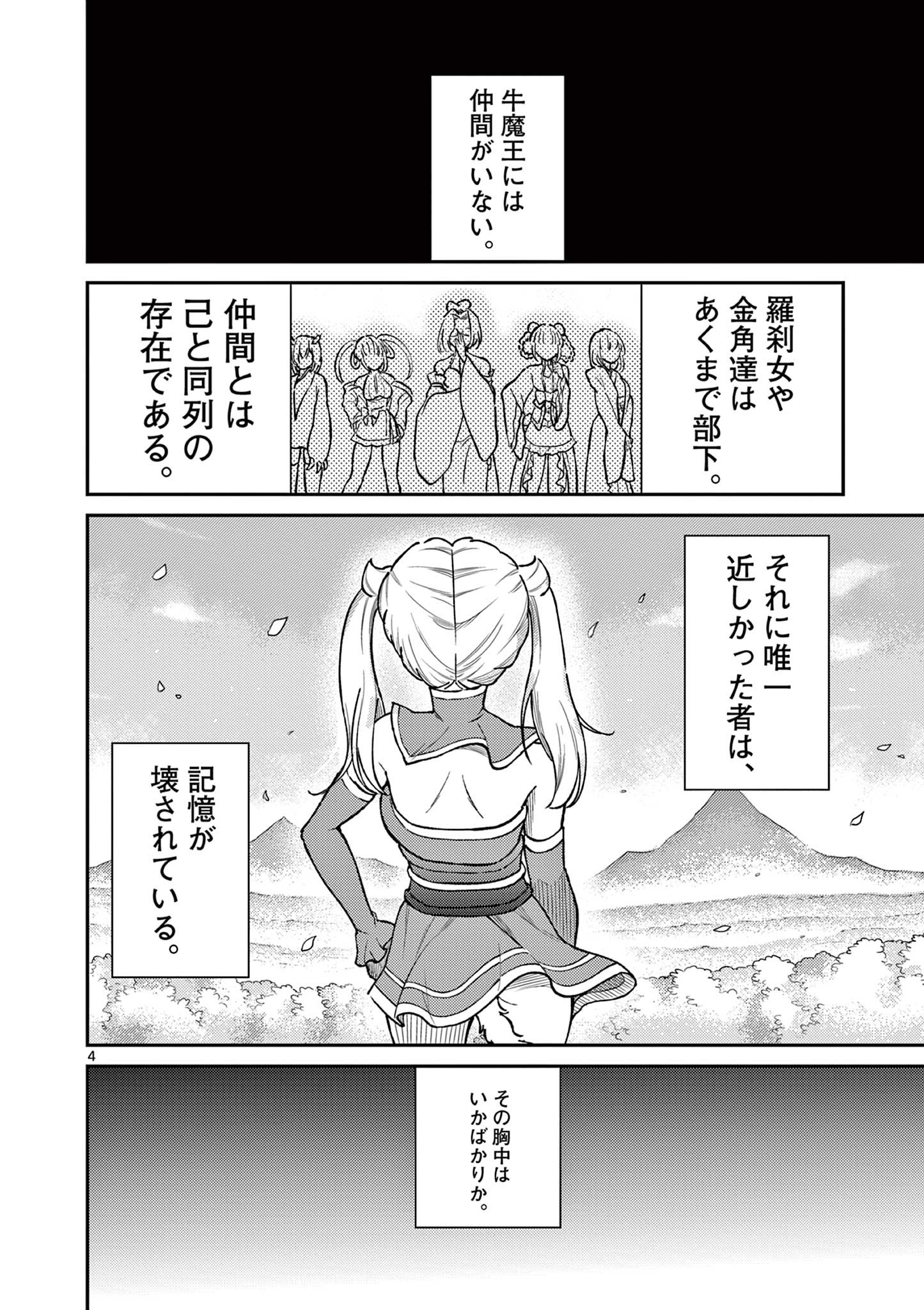 BONNOU☆SAIYUUKI - raw - Chapter 50.5 - https://jpdd.ccdd.to/JPDD/bonnousaiyuuki/268413/cdimmcn1j3m.jpg