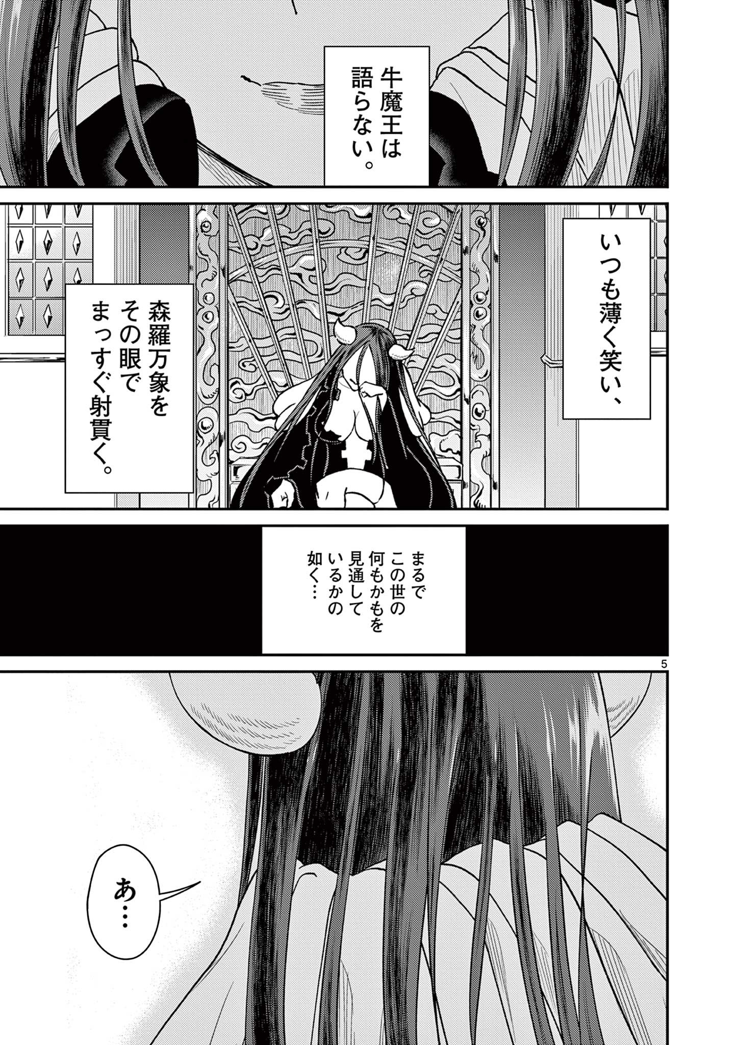 BONNOU☆SAIYUUKI - raw - Chapter 50.5 - https://jpdd.ccdd.to/JPDD/bonnousaiyuuki/268413/ezuw1ydhfh1.jpg