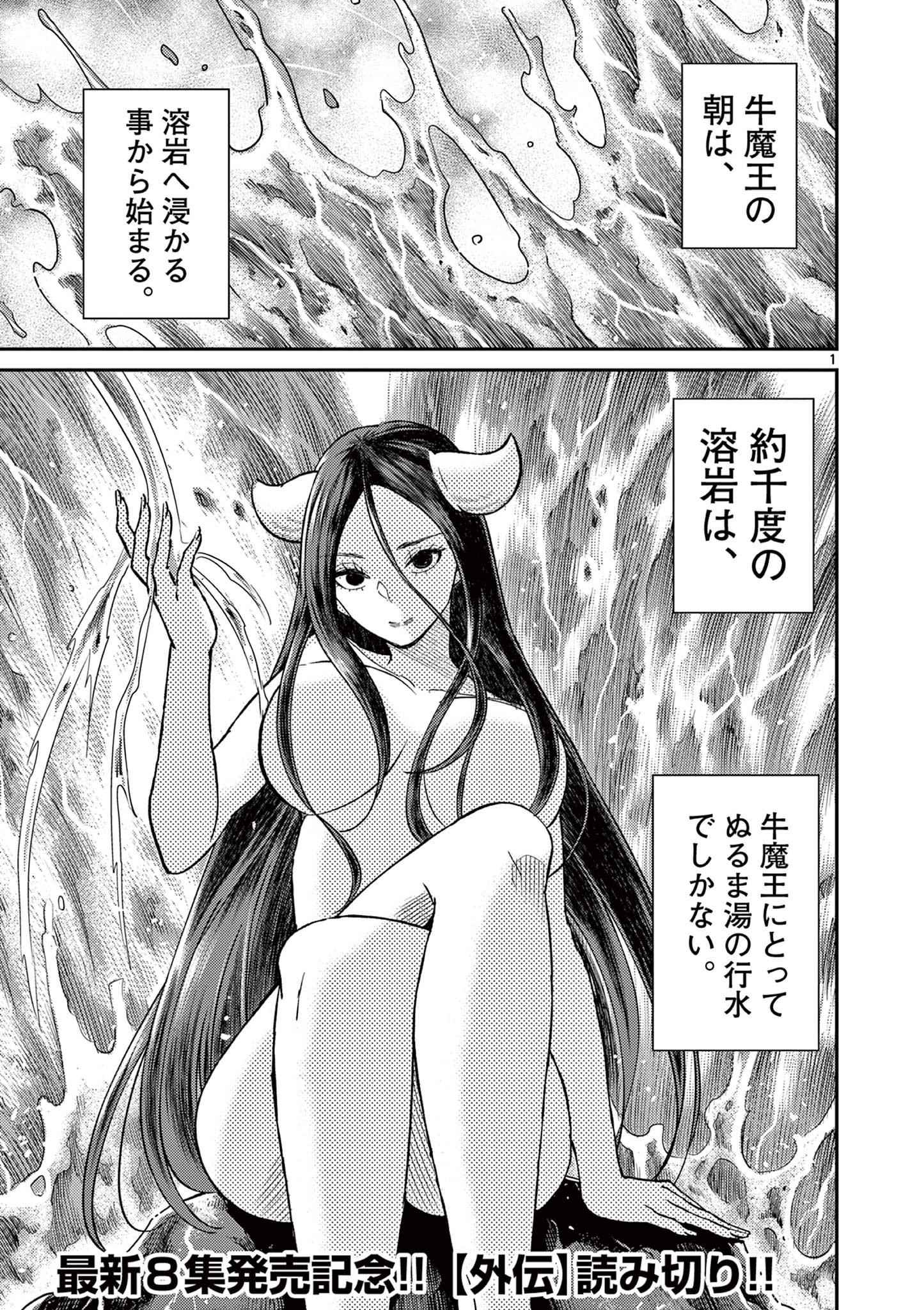BONNOU☆SAIYUUKI - raw - Chapter 50.5 - https://jpdd.ccdd.to/JPDD/bonnousaiyuuki/268413/irfw0rjxejv.jpg