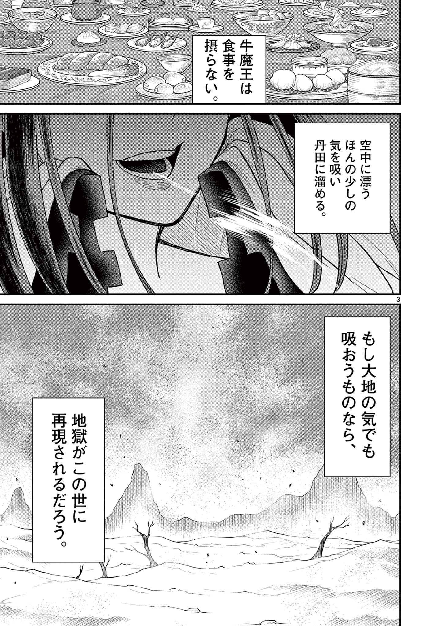 BONNOU☆SAIYUUKI - raw - Chapter 50.5 - https://jpdd.ccdd.to/JPDD/bonnousaiyuuki/268413/o3vw5dkd4z5.jpg