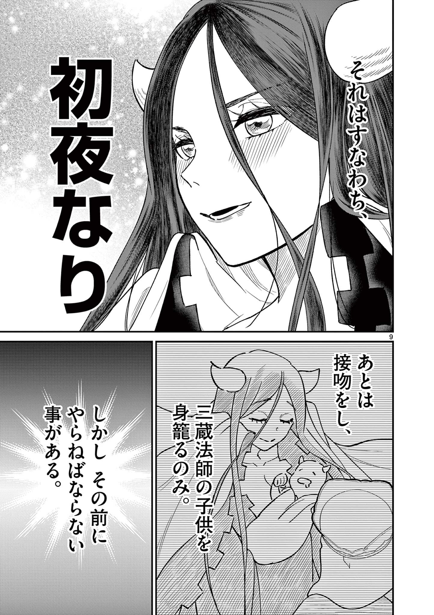 BONNOU☆SAIYUUKI - raw - Chapter 50.5 - https://jpdd.ccdd.to/JPDD/bonnousaiyuuki/268413/oh42vwyjwhn.jpg