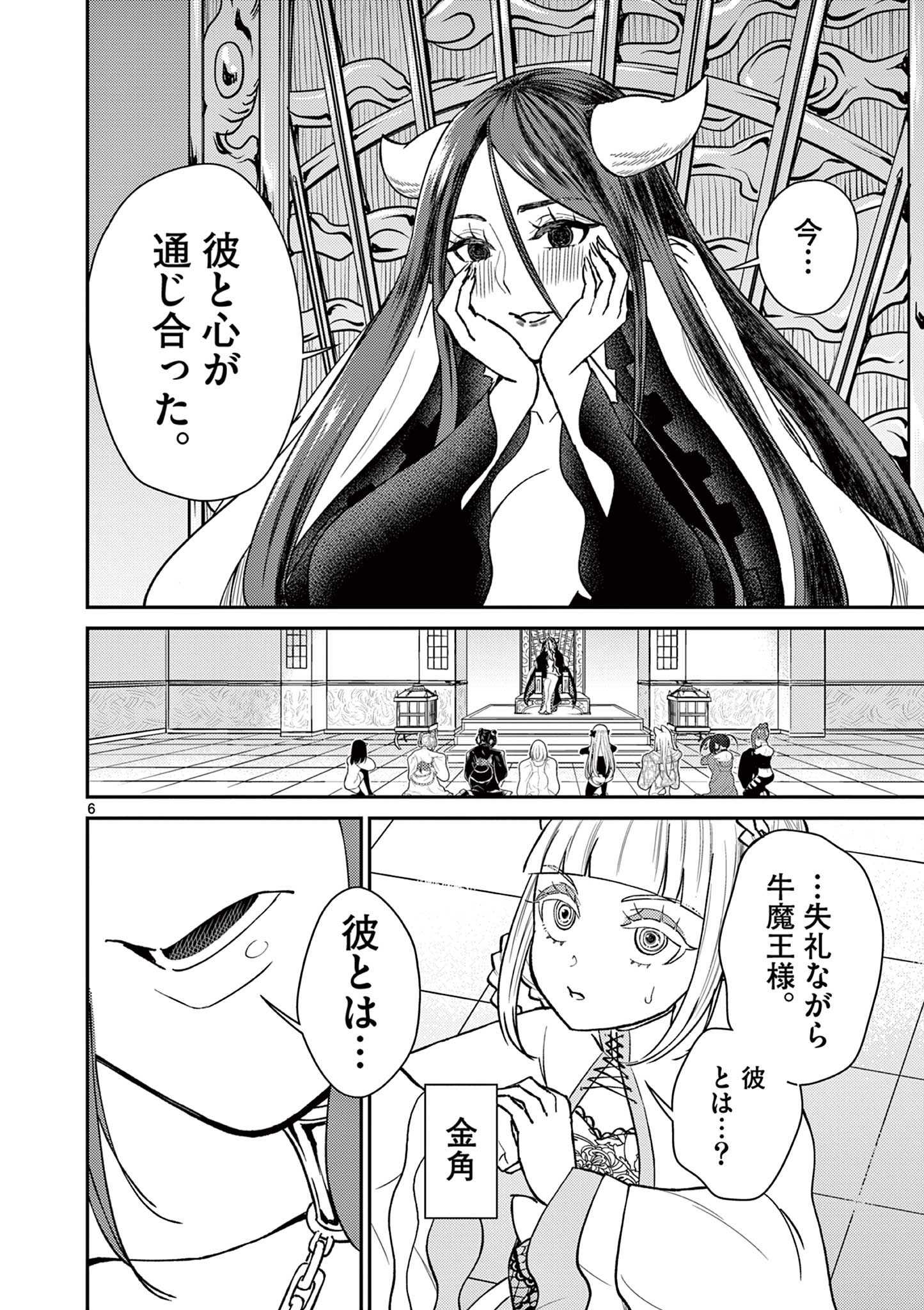 BONNOU☆SAIYUUKI - raw - Chapter 50.5 - https://jpdd.ccdd.to/JPDD/bonnousaiyuuki/268413/yaoy3hmhp2w.jpg